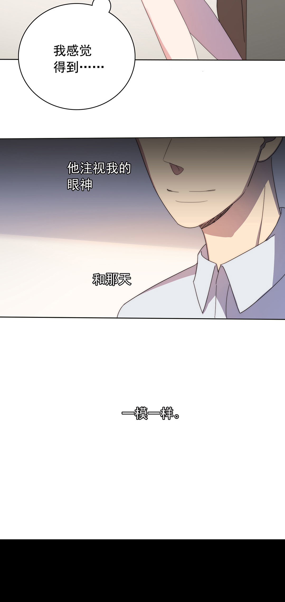《专宠守护神》第3话 第29页