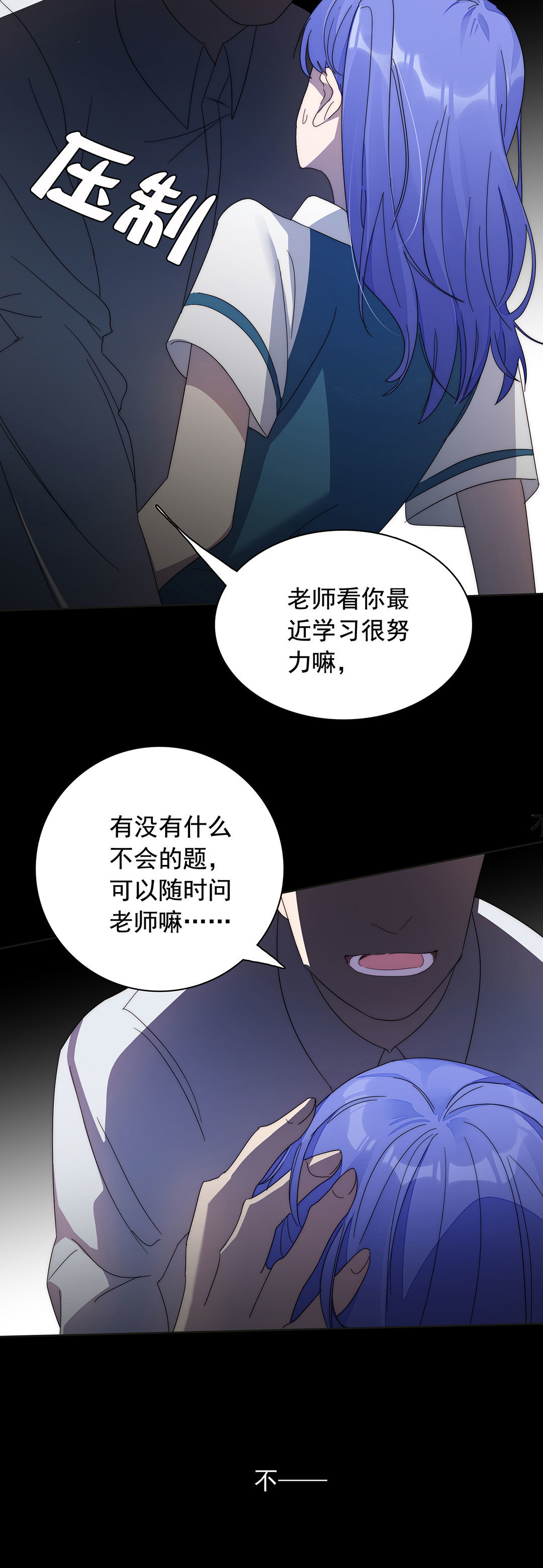 《专宠守护神》第3话 第31页
