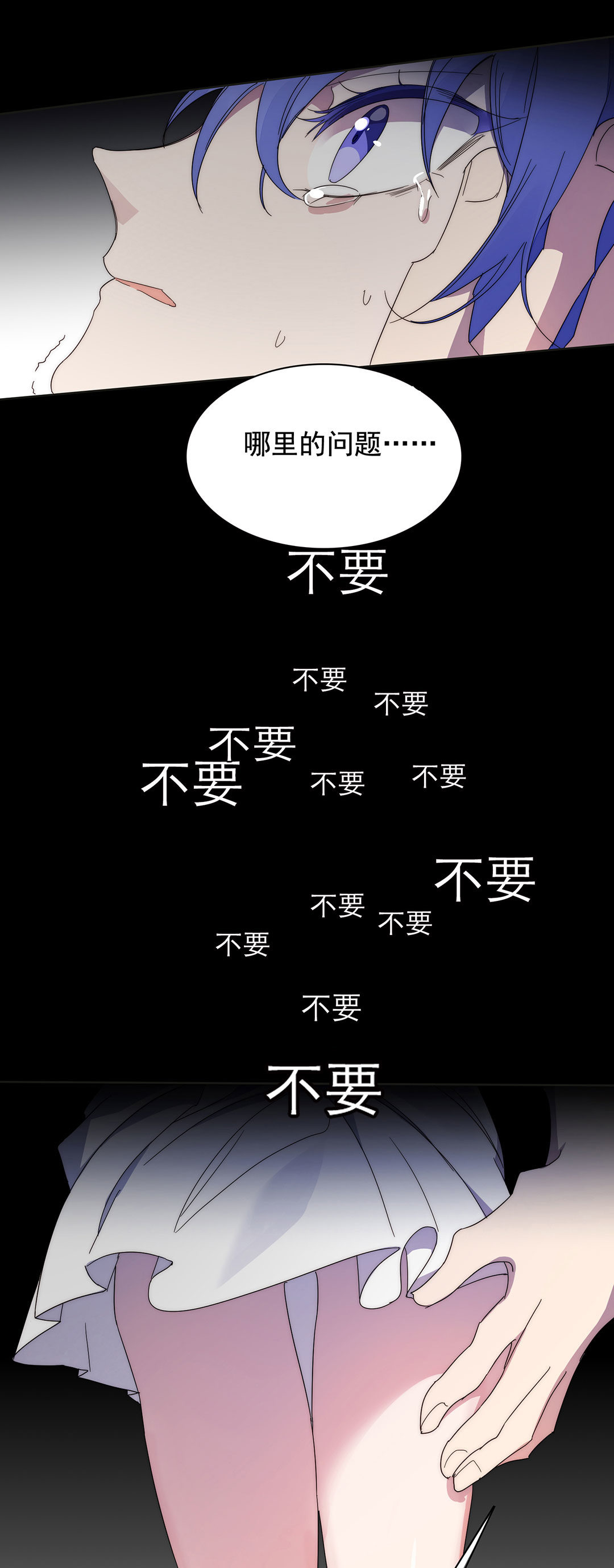 《专宠守护神》第3话 第32页
