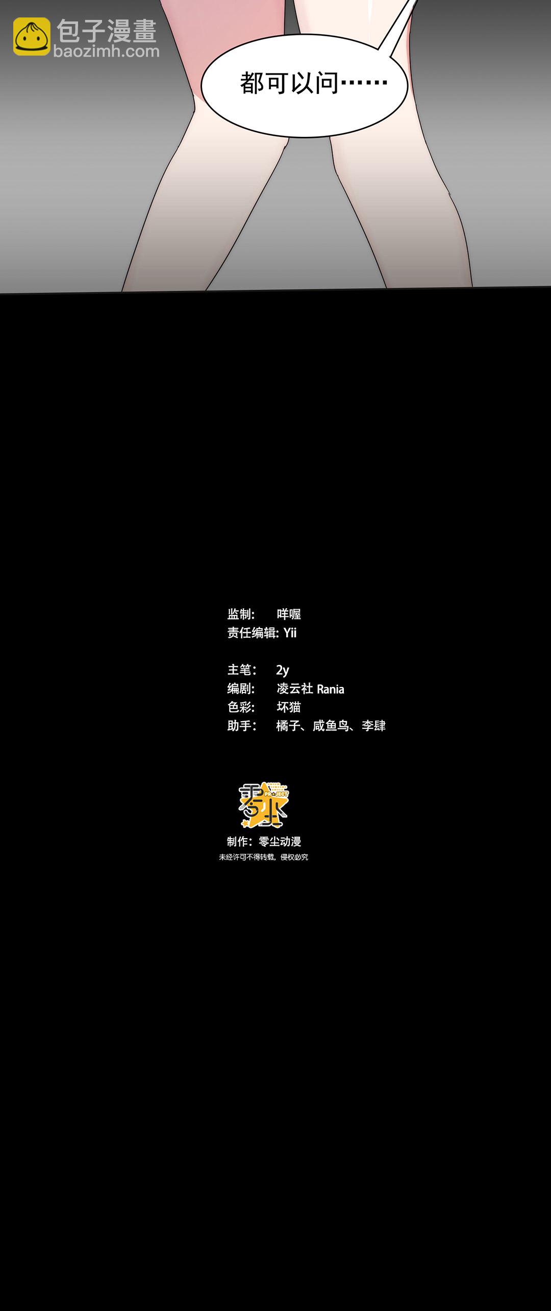 《专宠守护神》第3话 第33页