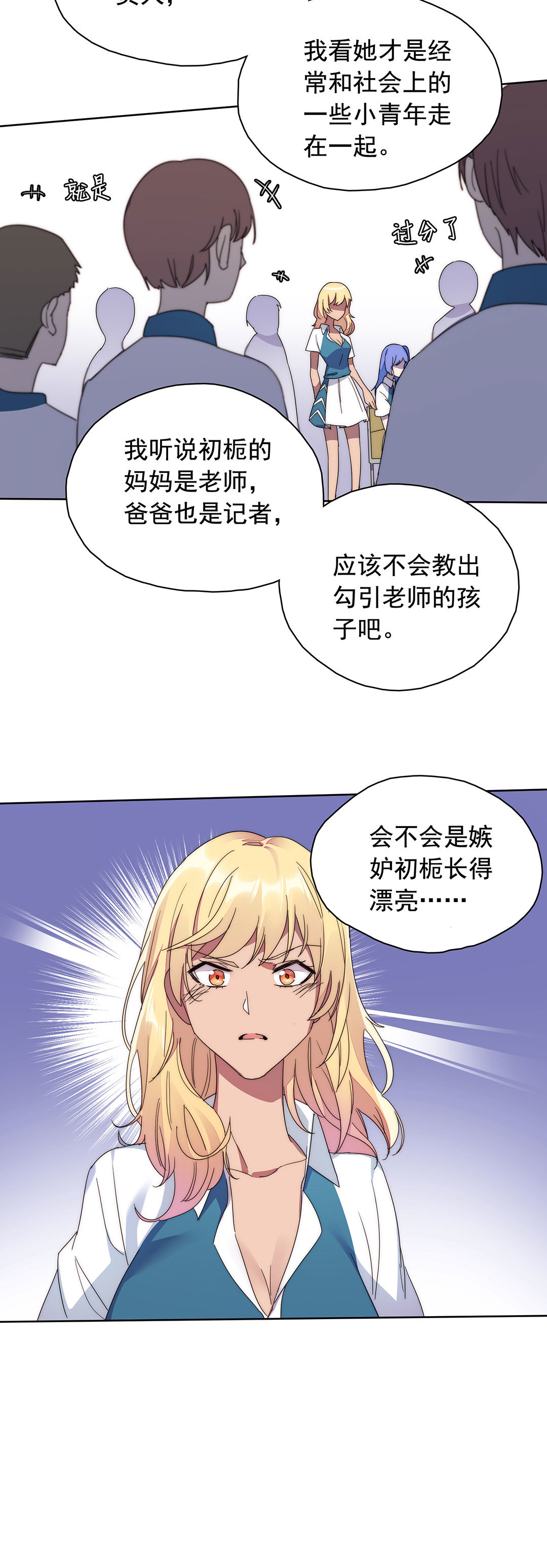 《专宠守护神》第3话 第8页