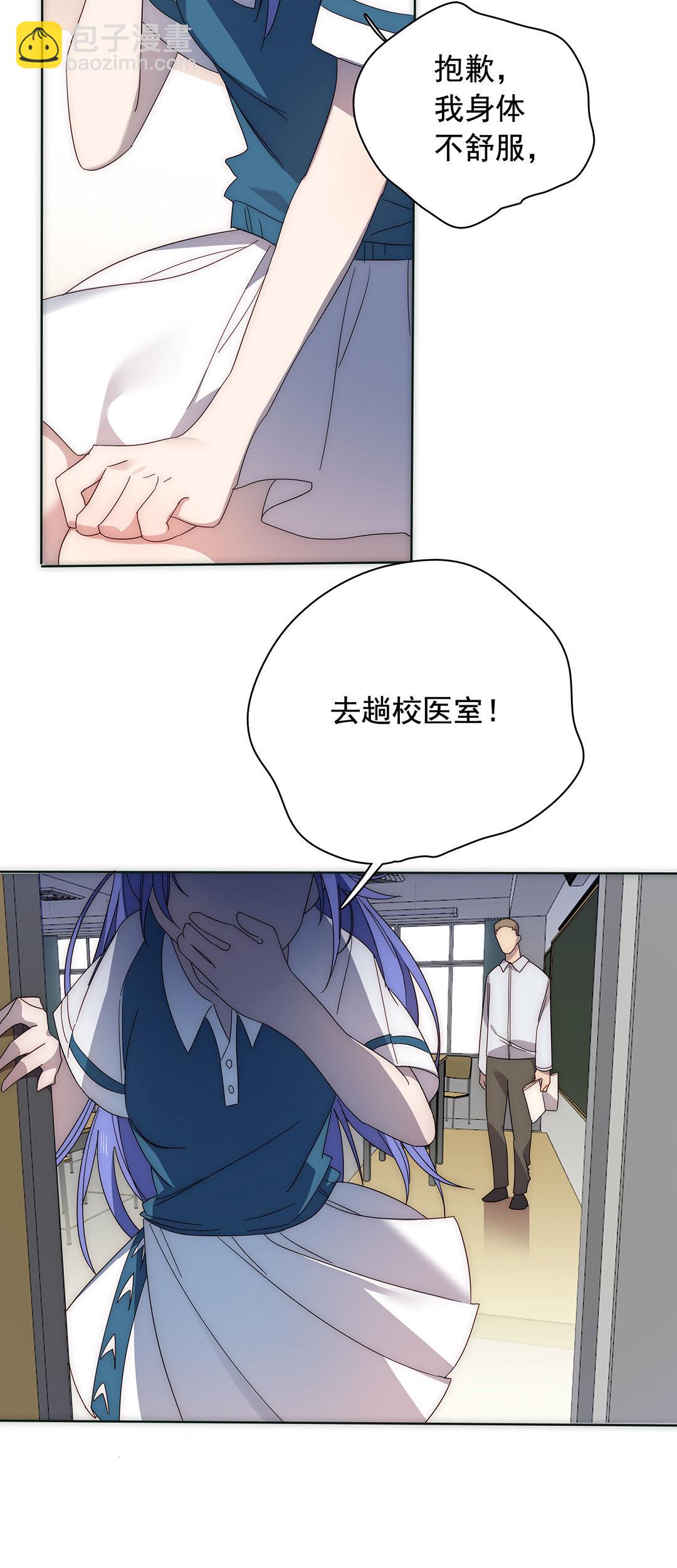 《专宠守护神》第4话 第10页
