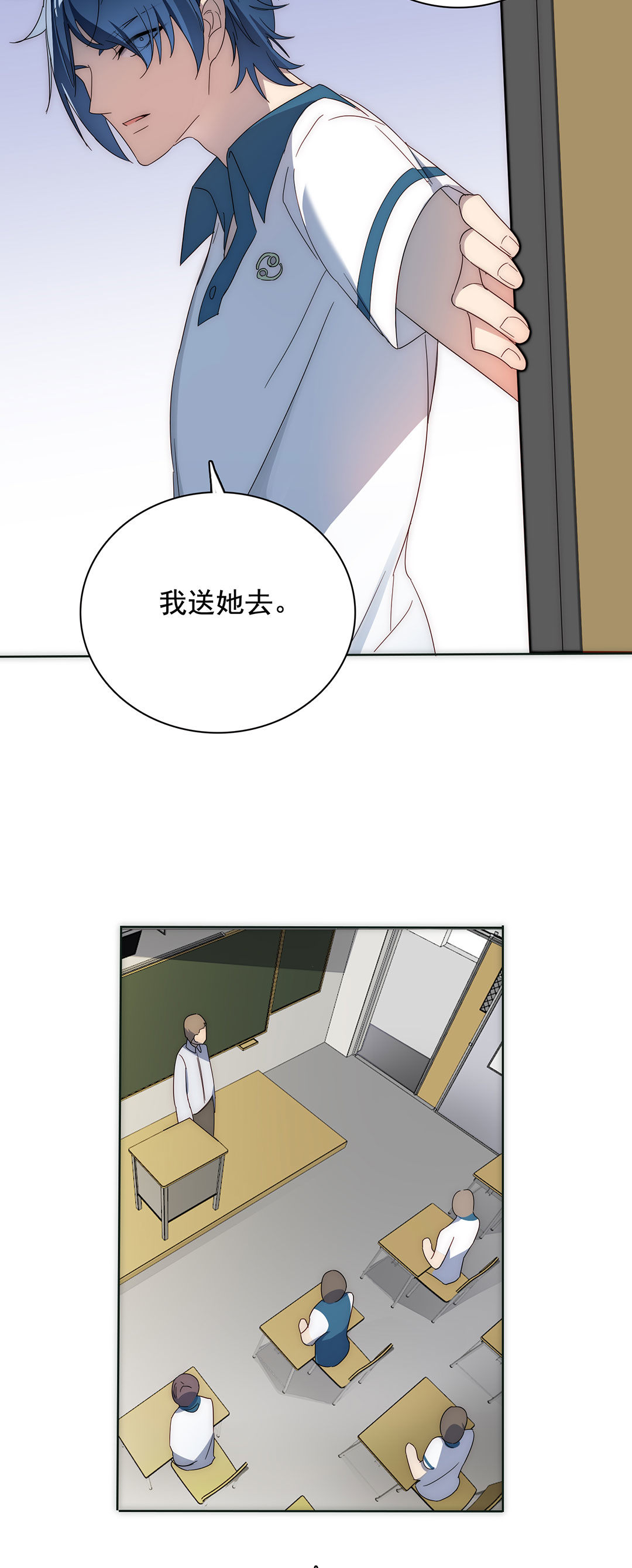 《专宠守护神》第4话 第12页