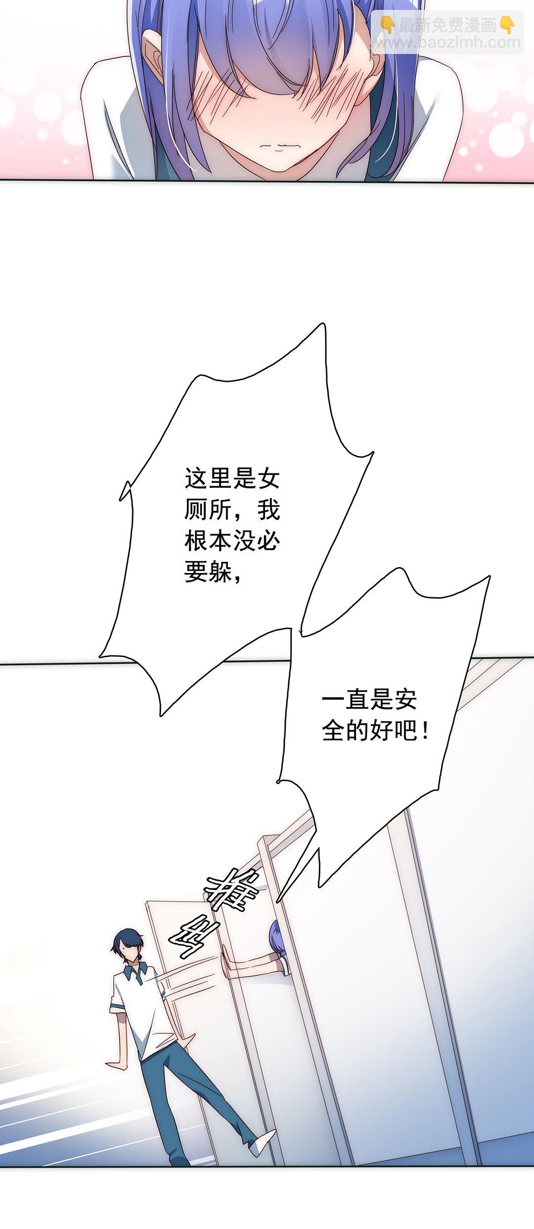 《专宠守护神》第4话 第34页