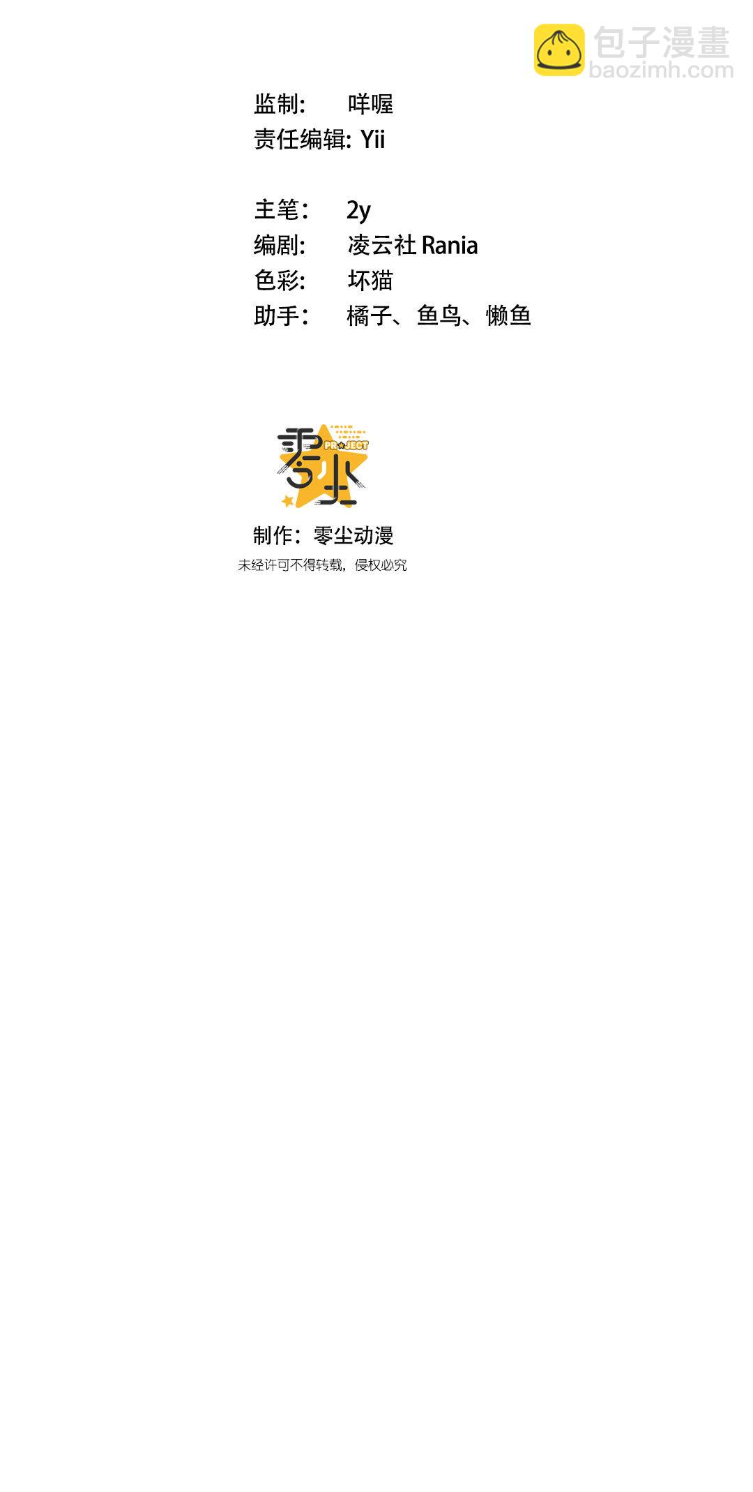 《专宠守护神》第4话 第41页