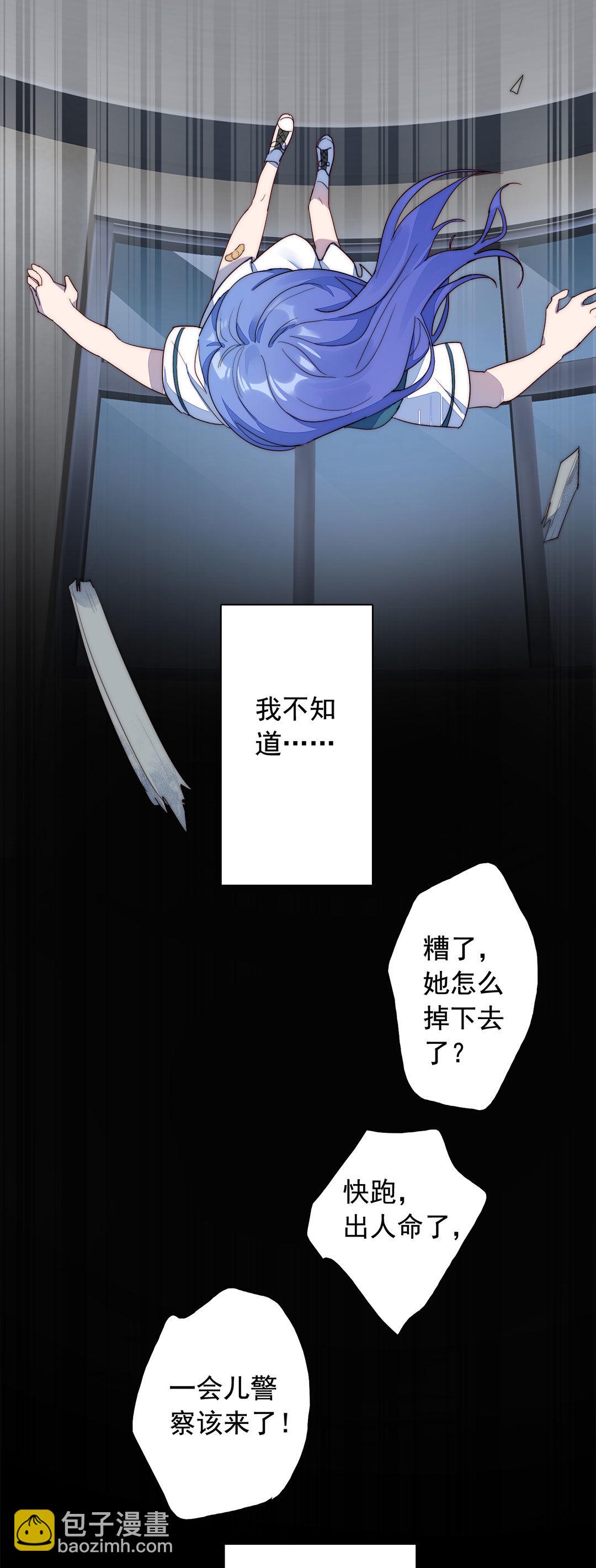 《专宠守护神》第1话 第11页