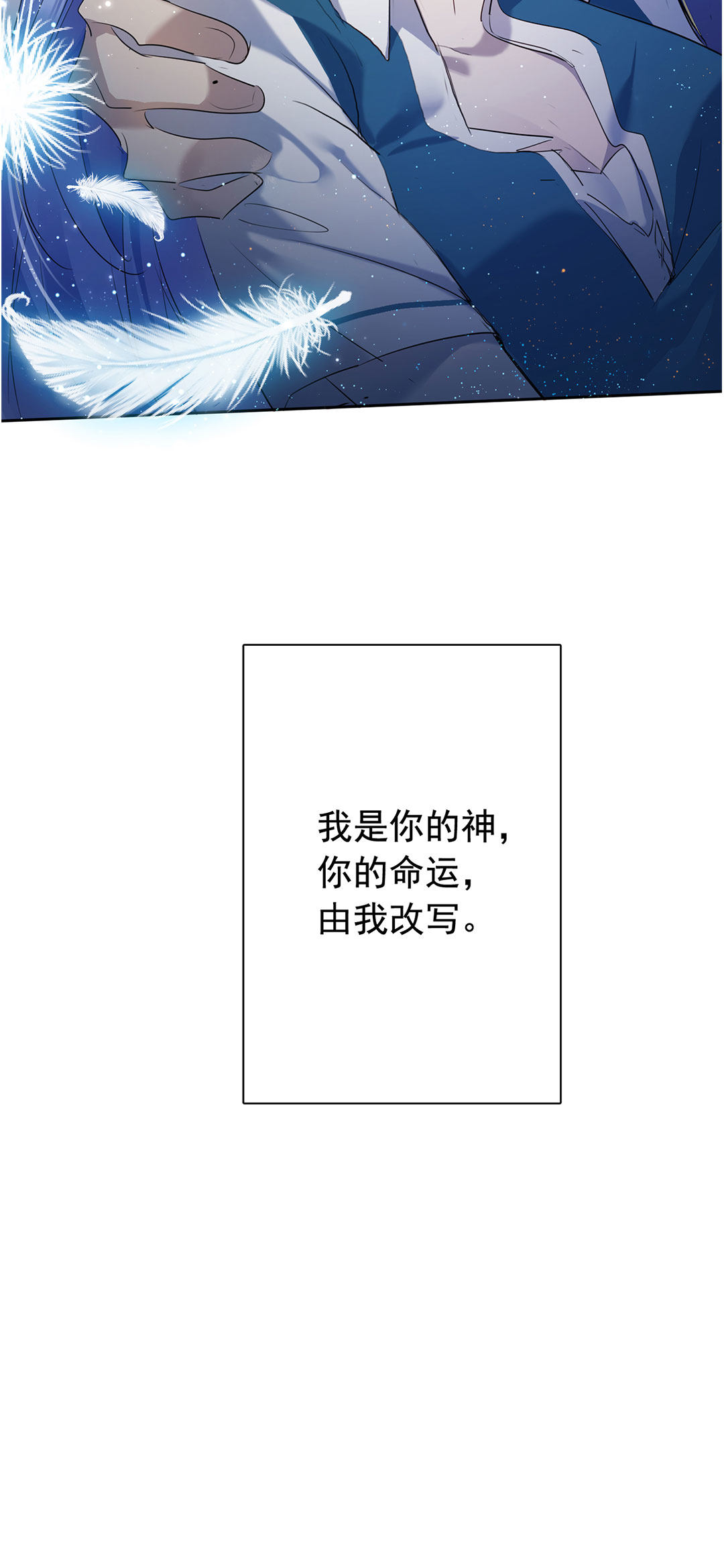 《专宠守护神》第1话 第45页