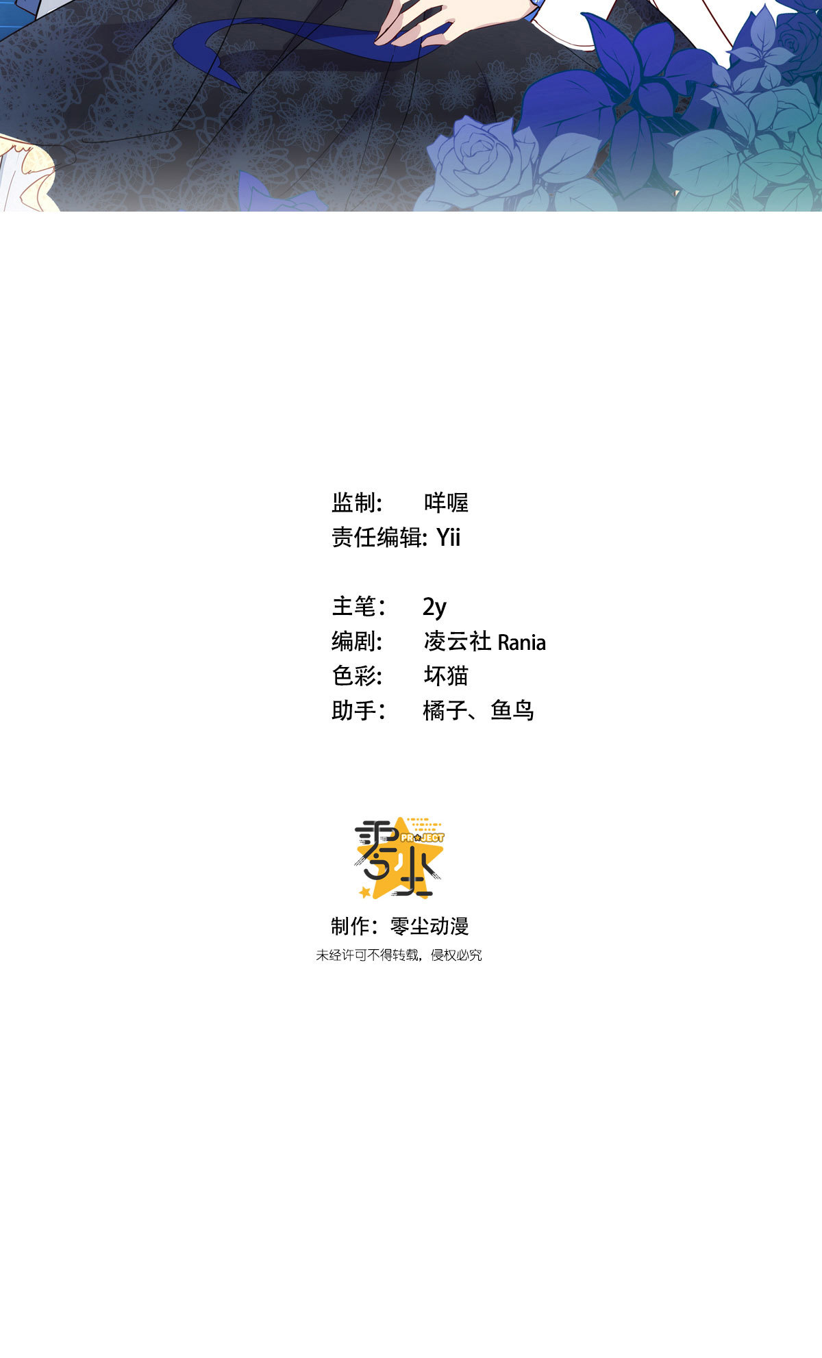 《专宠守护神》第1话 第47页