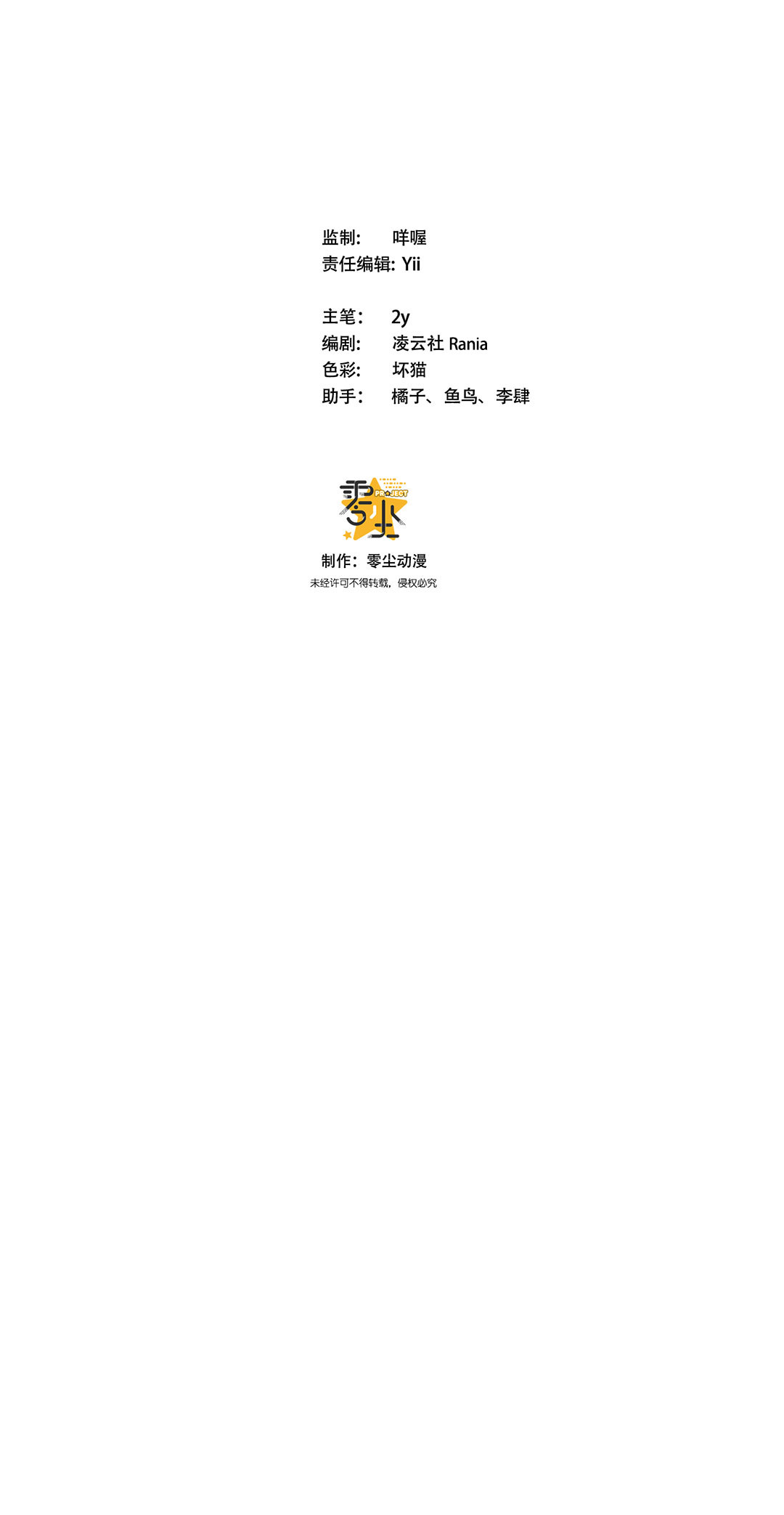 《专宠守护神》第2话 第36页