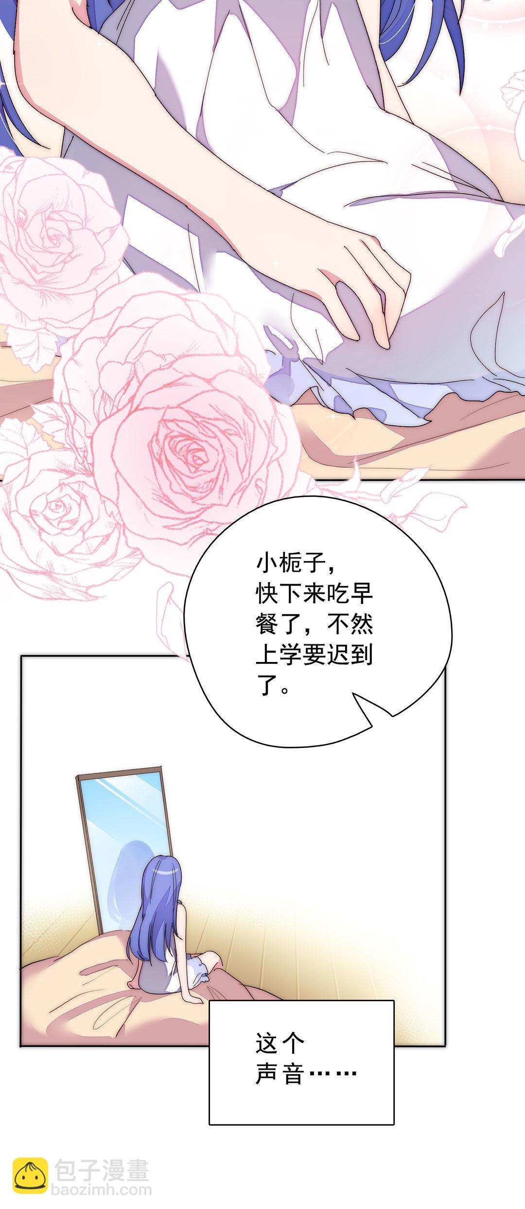 《专宠守护神》第2话 第8页