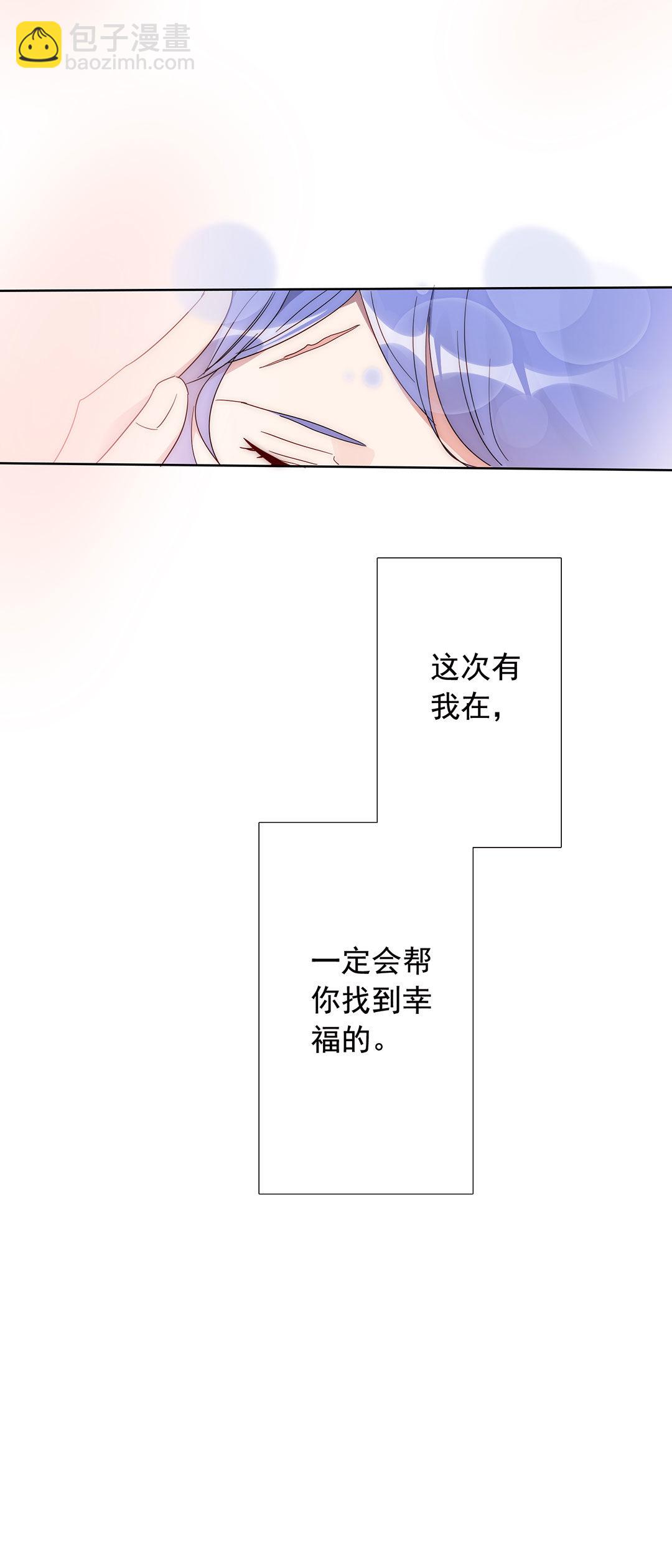 《专宠守护神》第6话 第18页