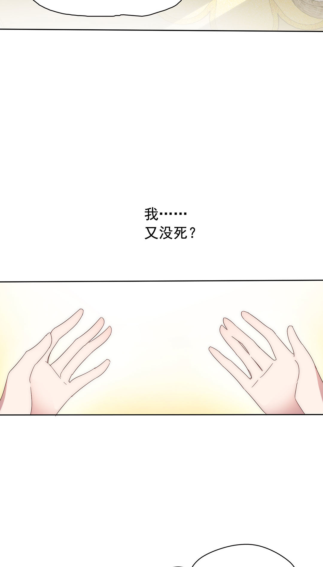 《专宠守护神》第6话 第23页