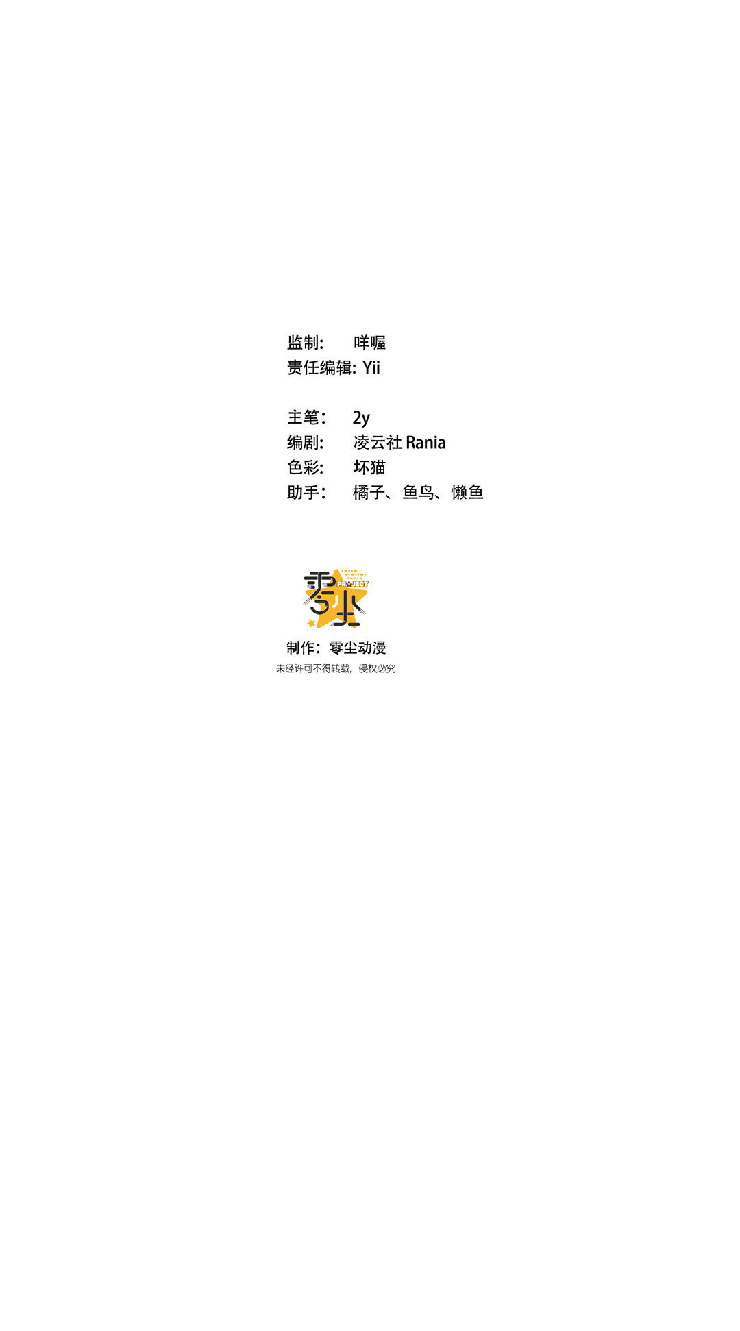 《专宠守护神》第6话 第43页