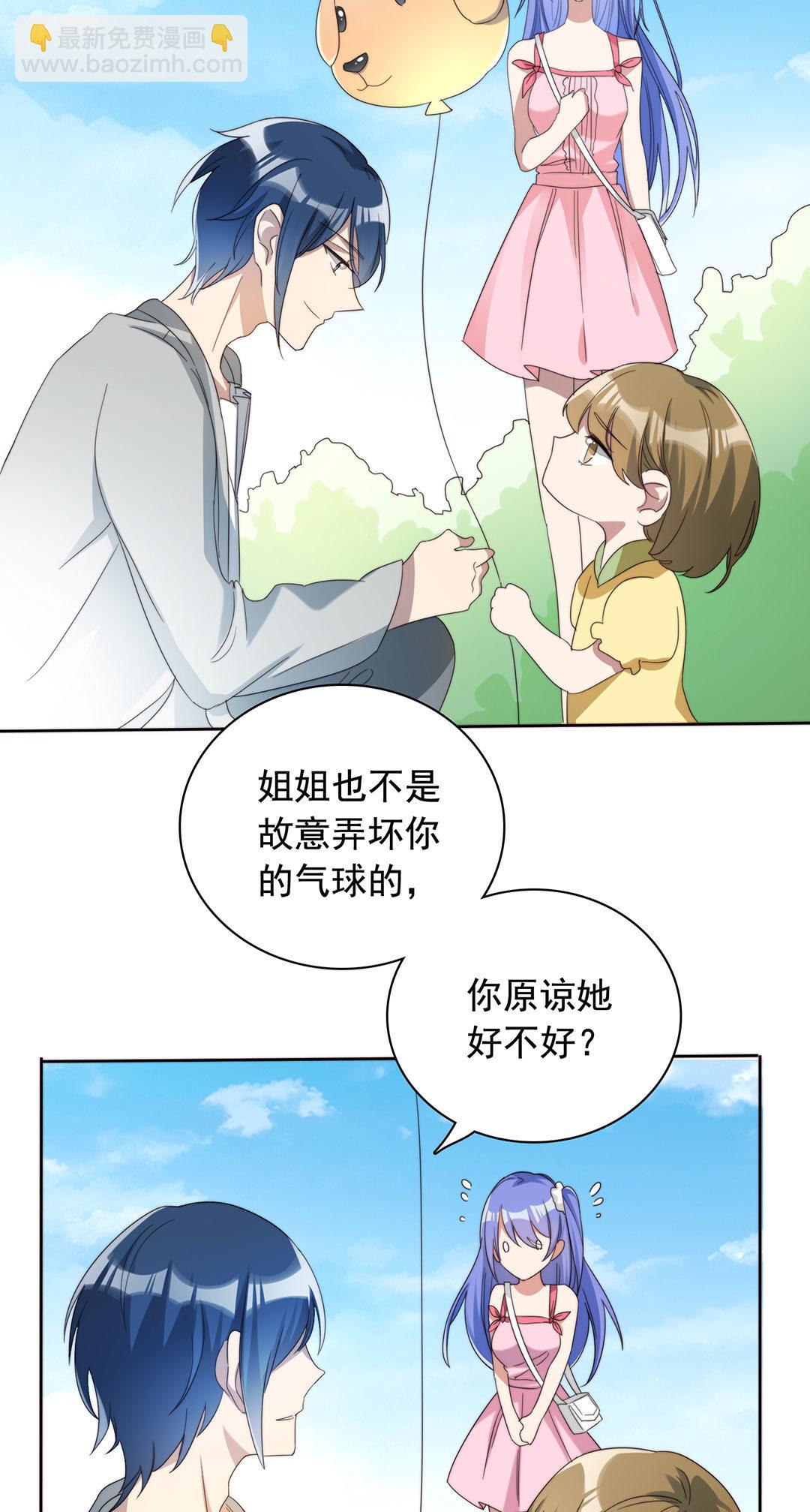 《专宠守护神》第8话 第36页