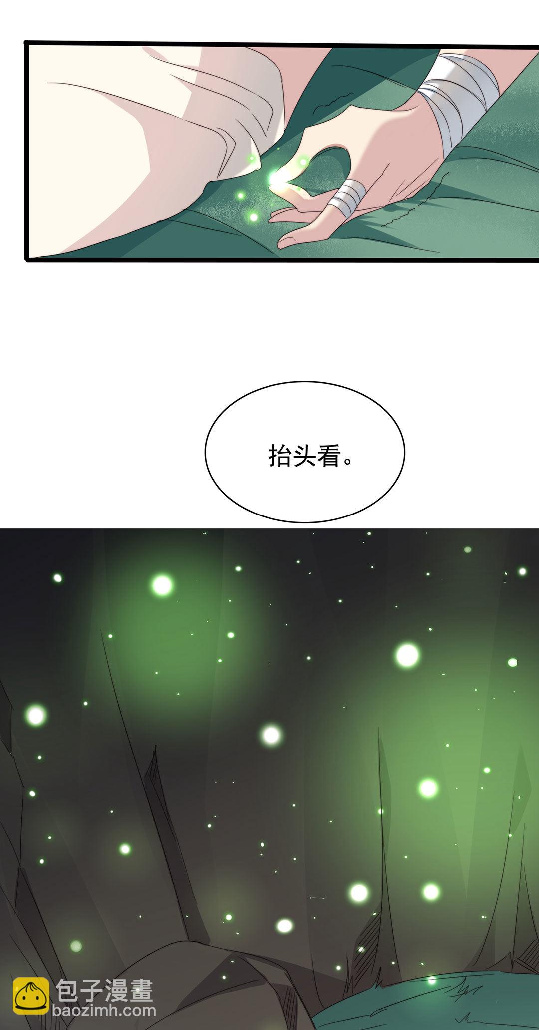 《专宠守护神》第8话 第45页