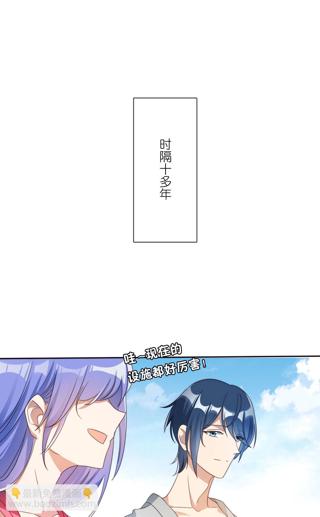 《专宠守护神》第8话 第48页