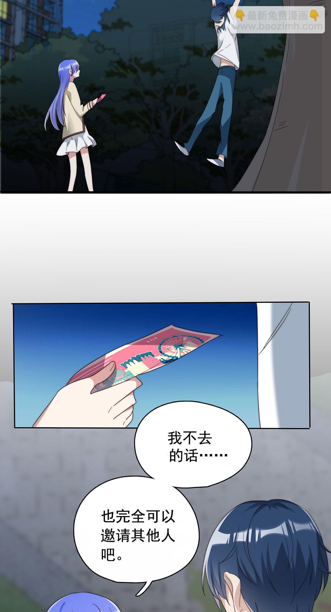 《专宠守护神》第8话 第6页