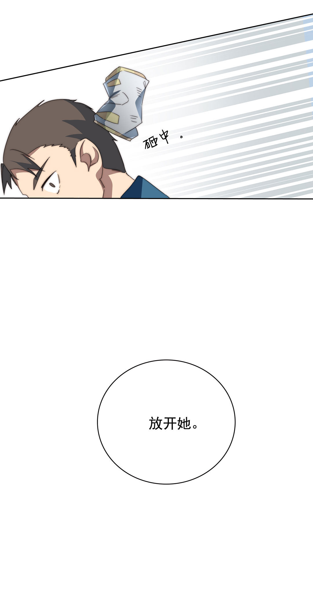 《专宠守护神》第5话 第33页