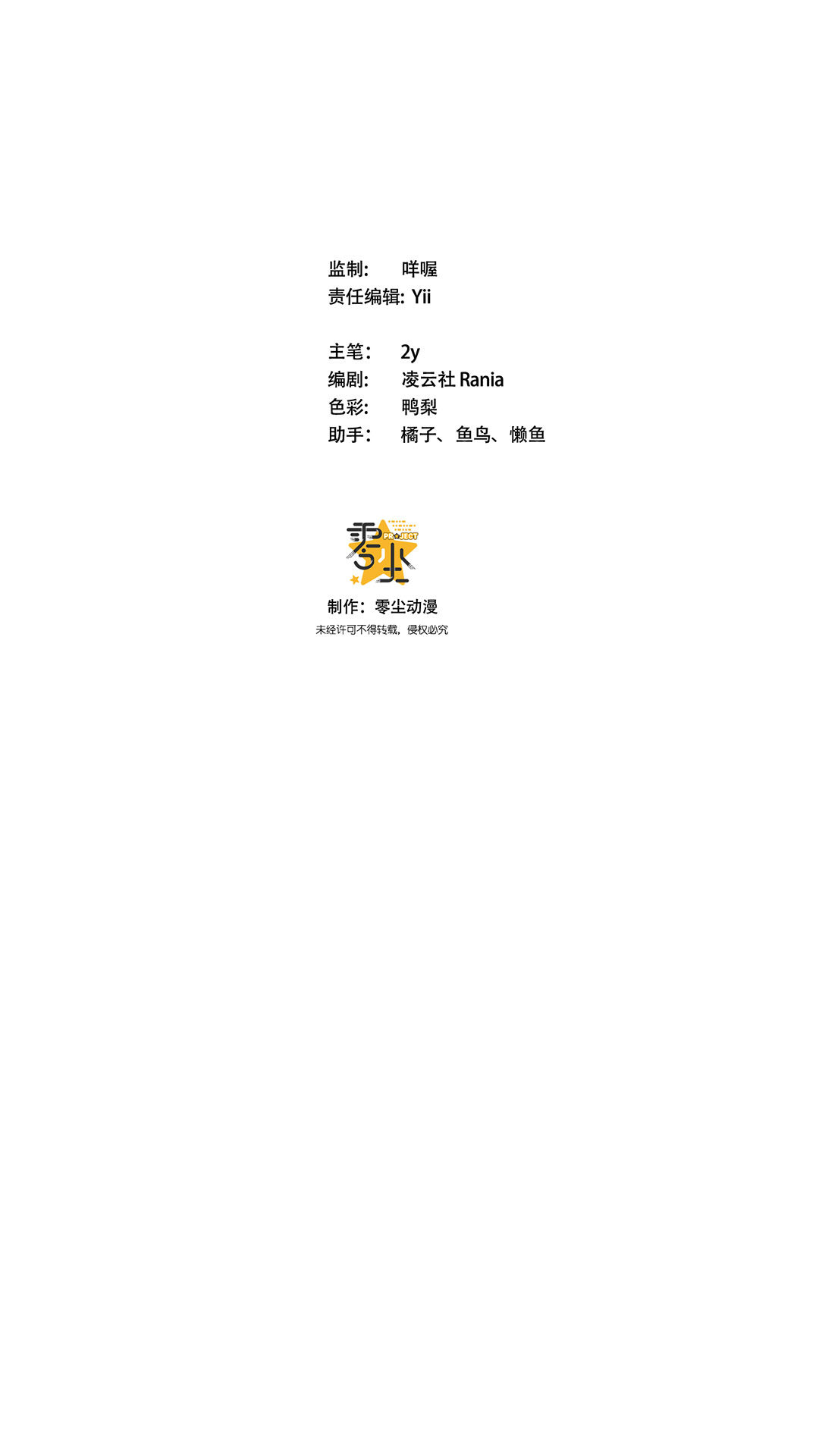 《专宠守护神》第5话 第42页