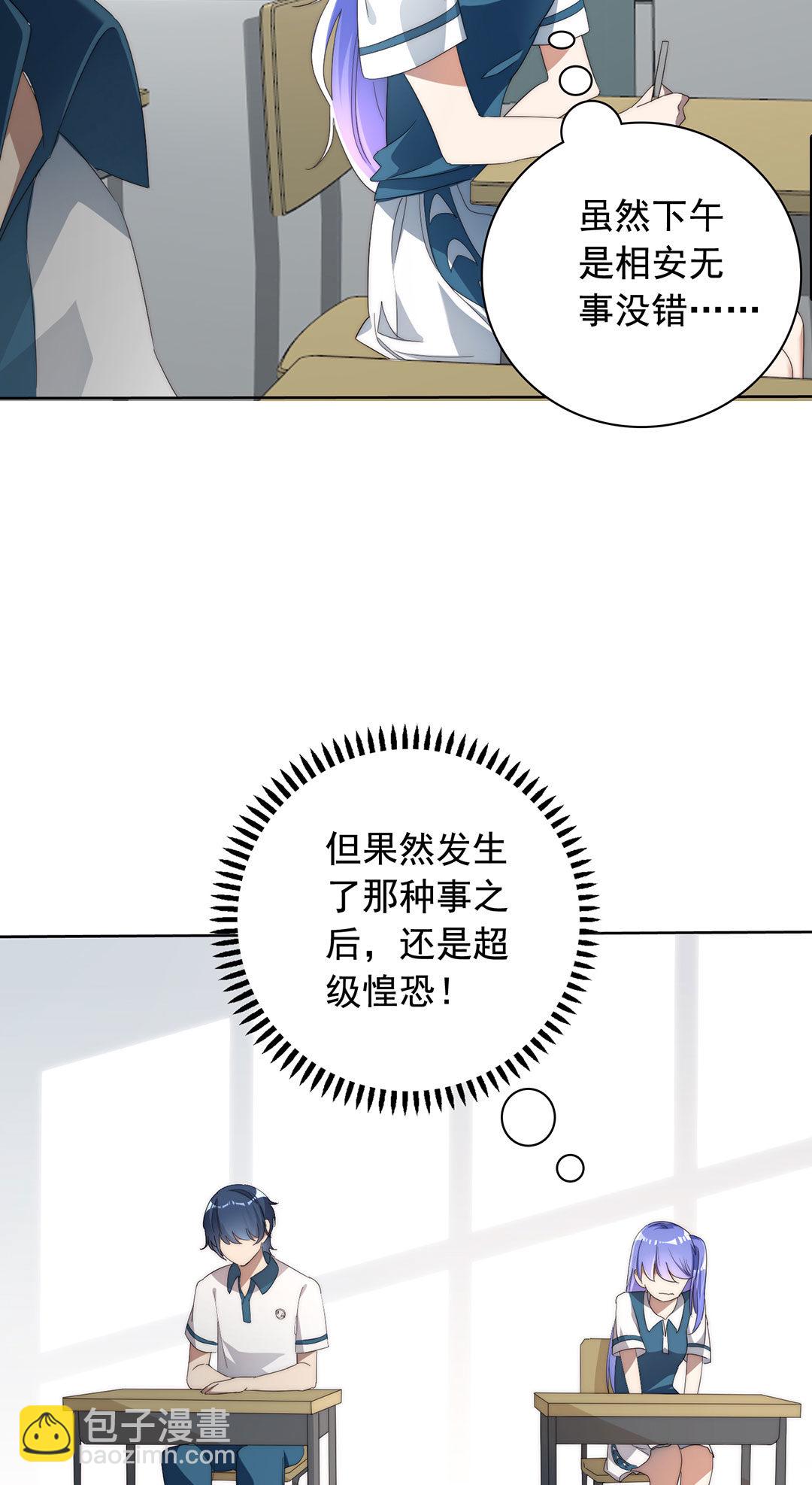 《专宠守护神》第5话 第6页