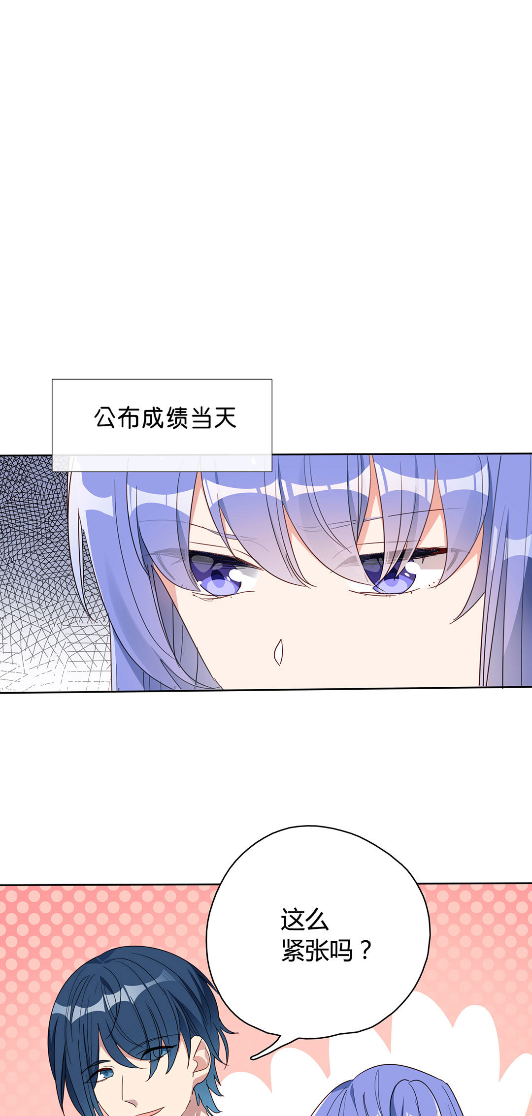 《专宠守护神》第12话 第21页
