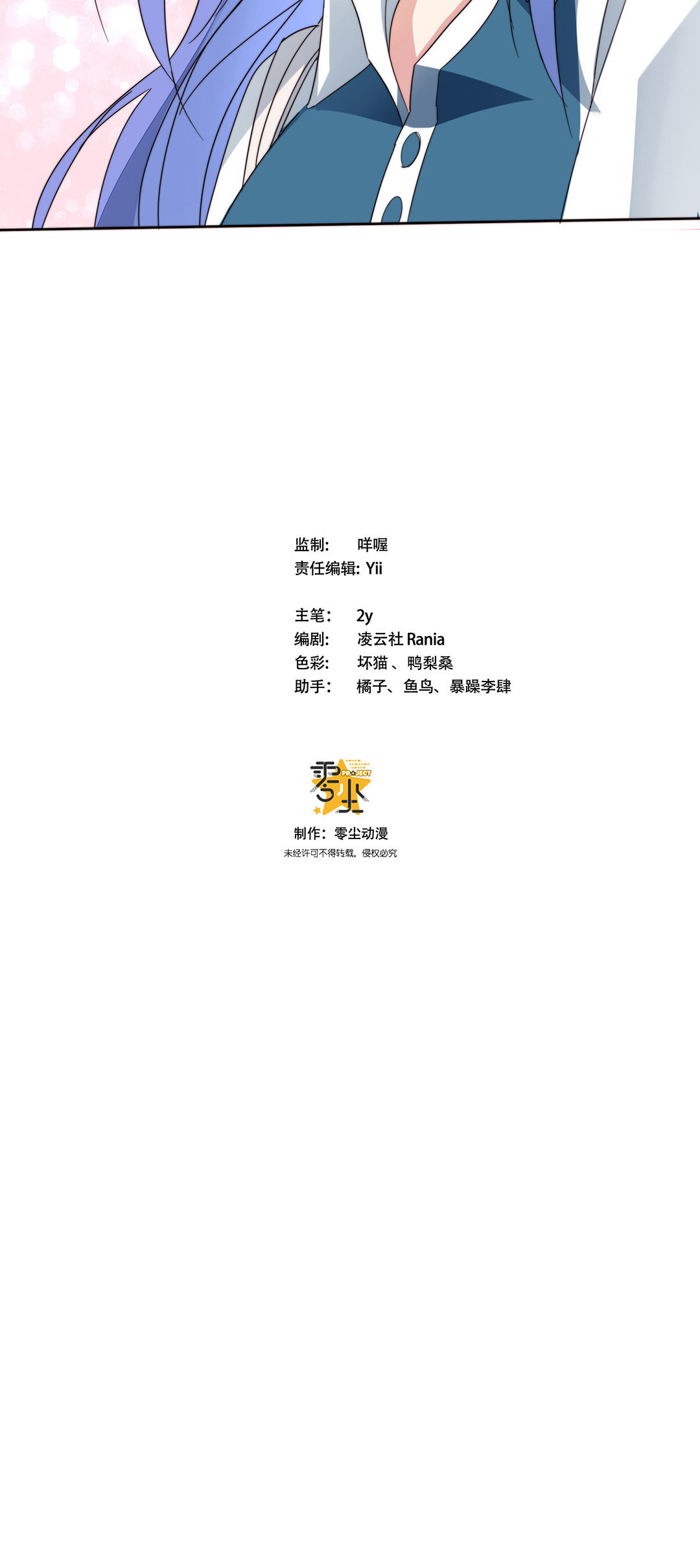 《专宠守护神》第12话 第30页