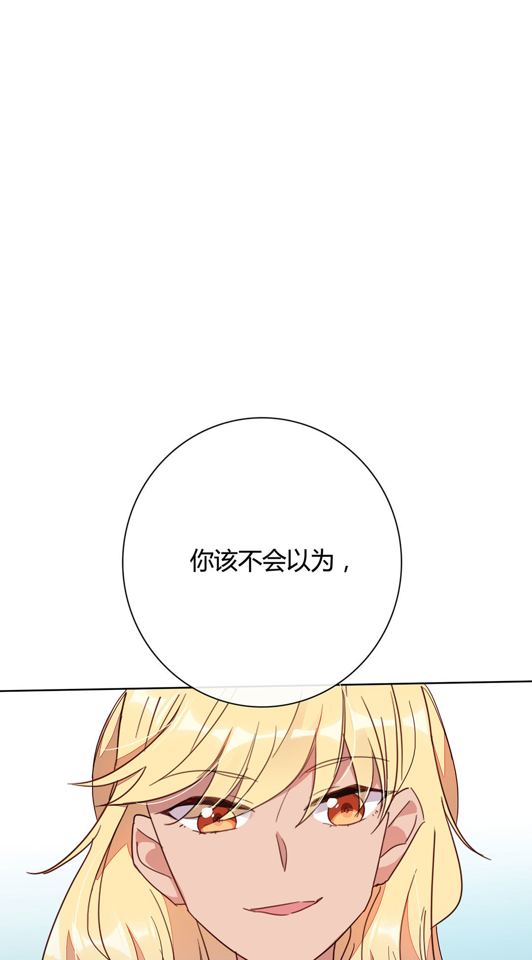 《专宠守护神》第11话 第1页