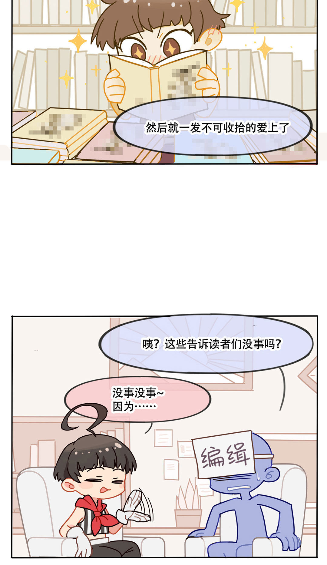 《专宠守护神》第11话 第34页