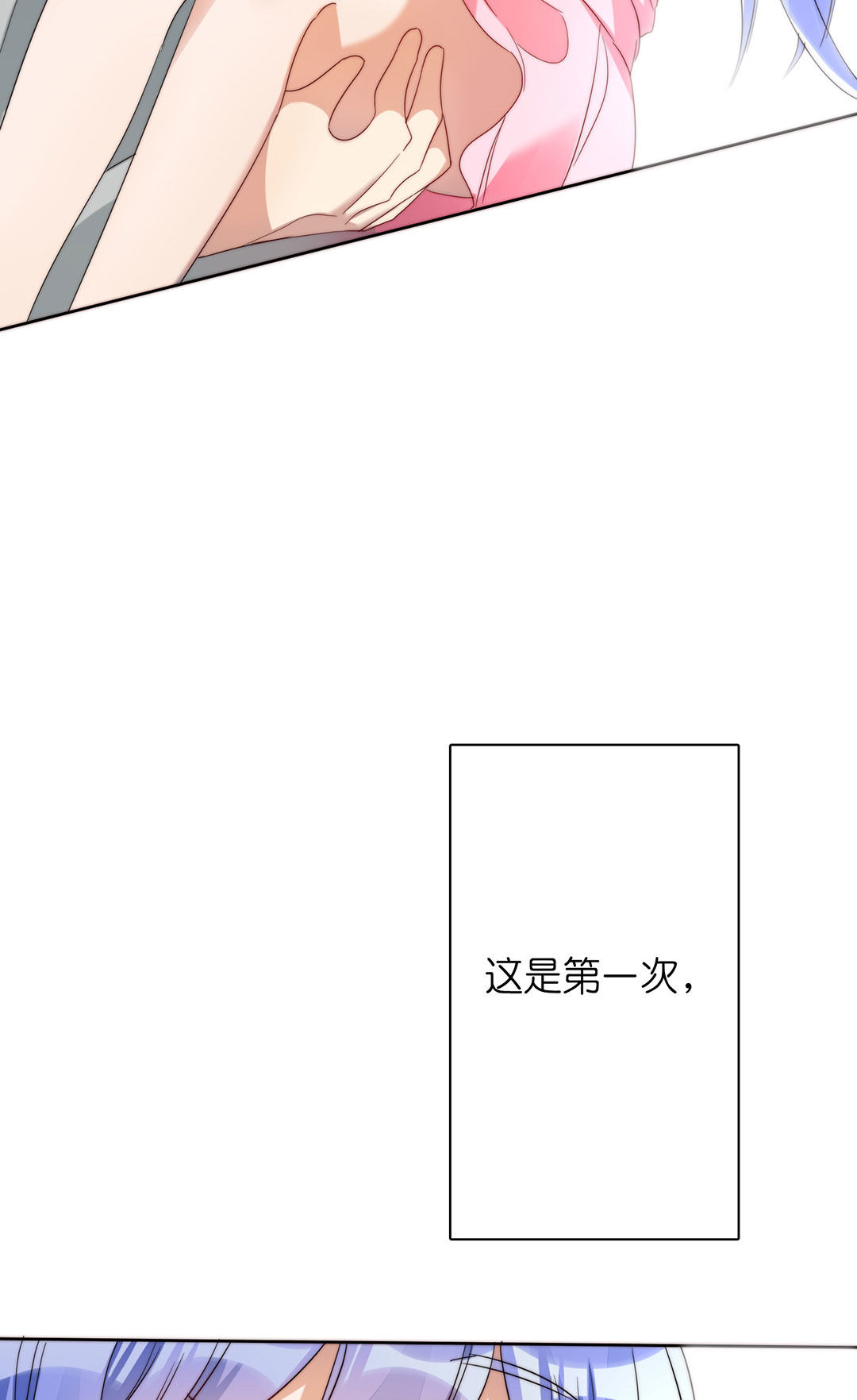 《专宠守护神》第10话 第42页