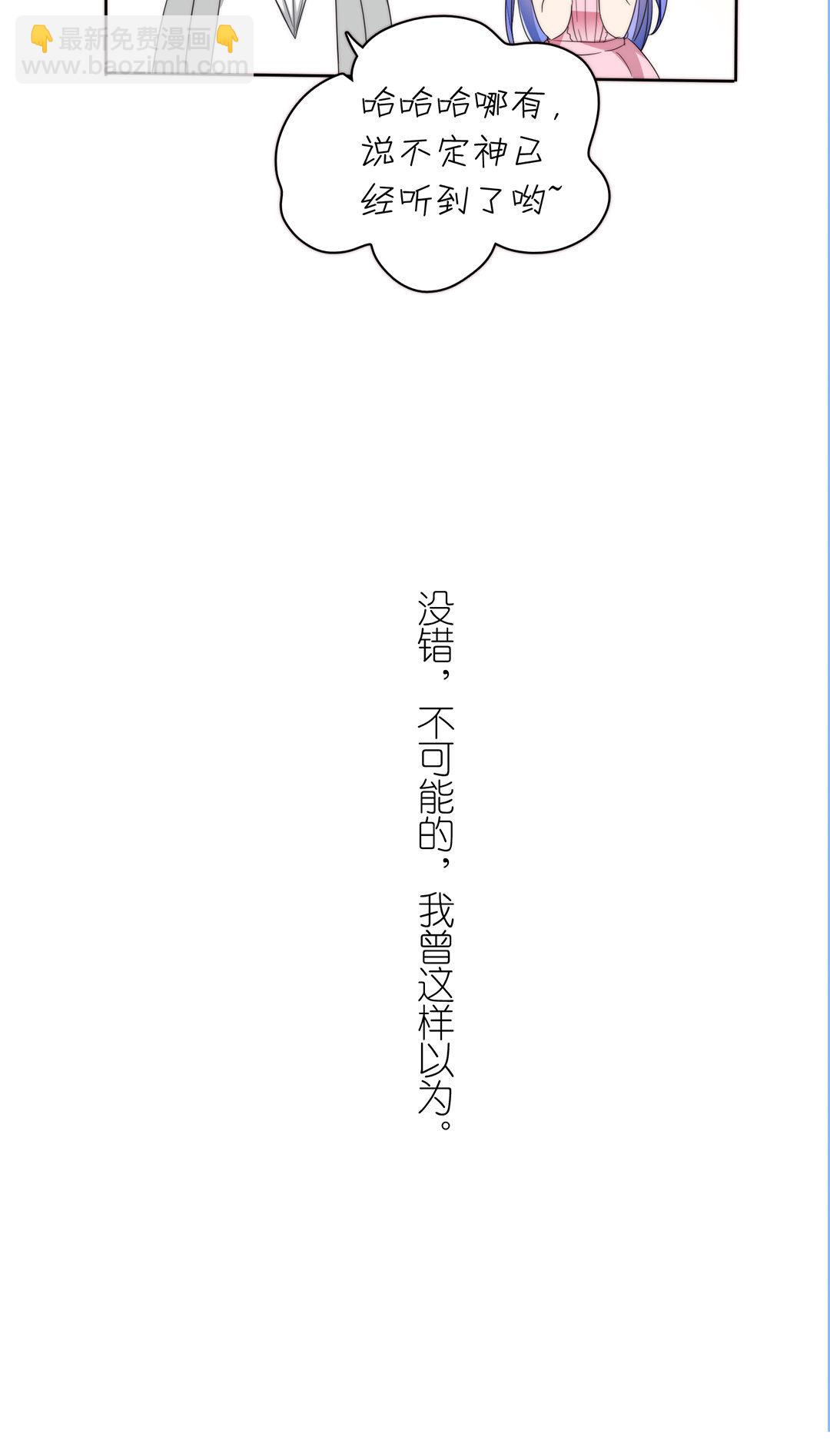 《专宠守护神》第10话 第49页