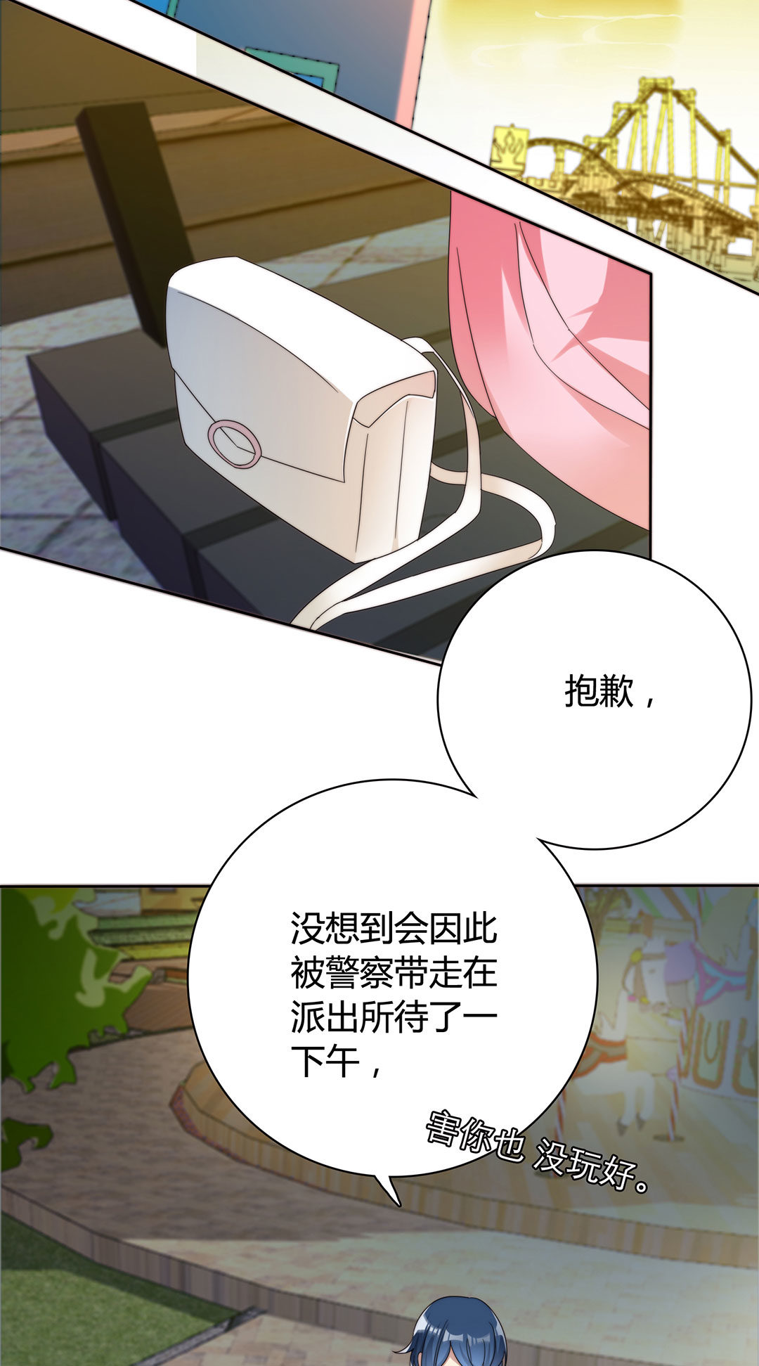 《专宠守护神》第10话 第4页