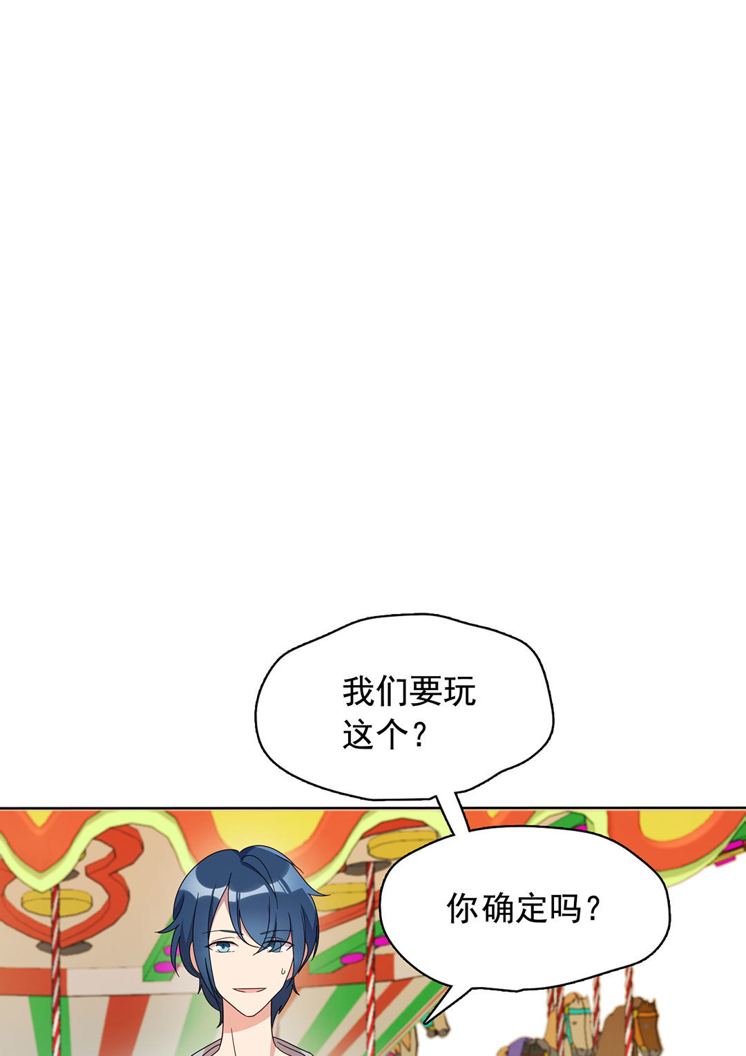 《专宠守护神》第9话 第12页