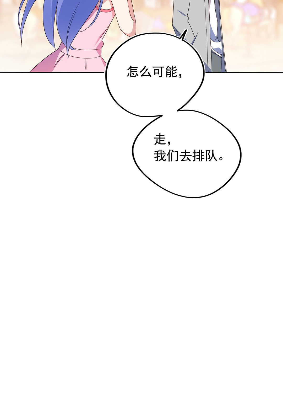 《专宠守护神》第9话 第16页