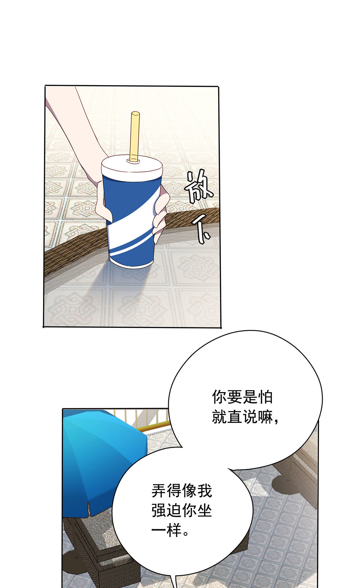 《专宠守护神》第9话 第25页