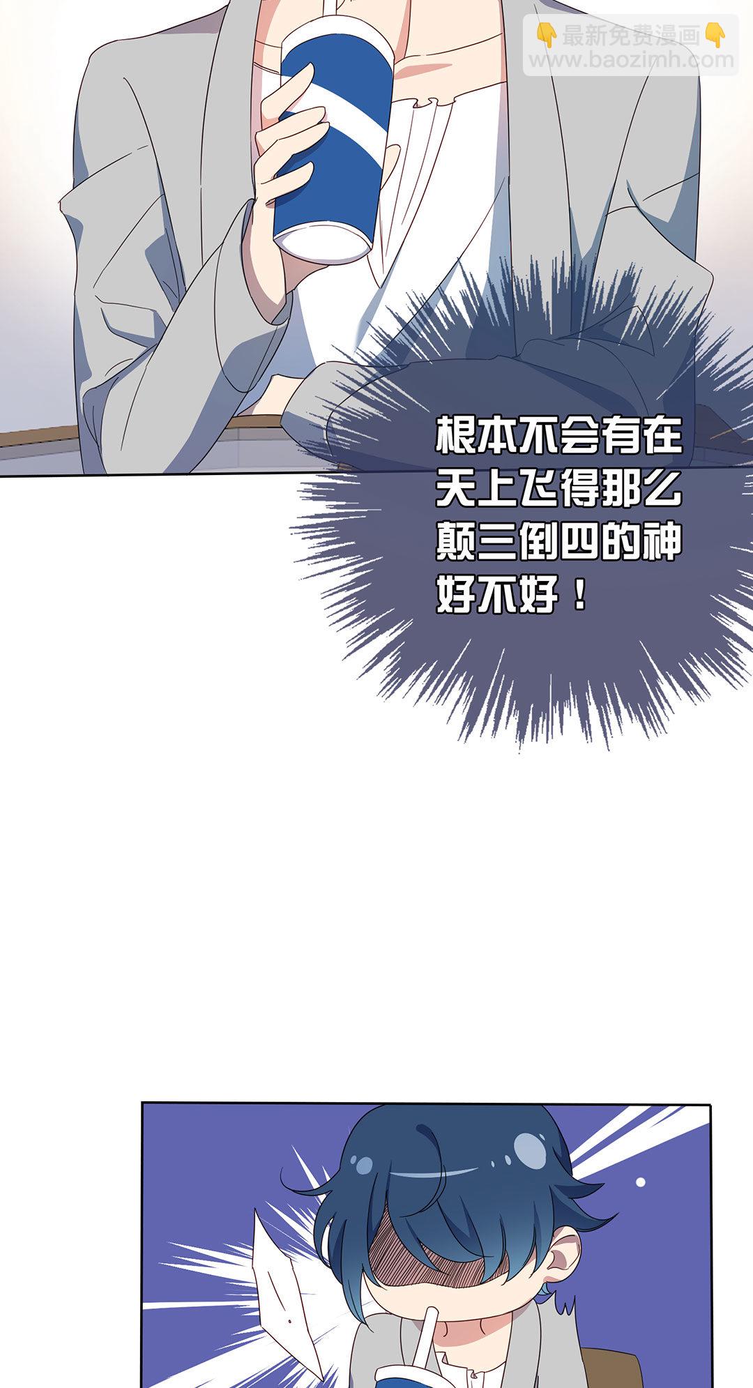 《专宠守护神》第9话 第27页