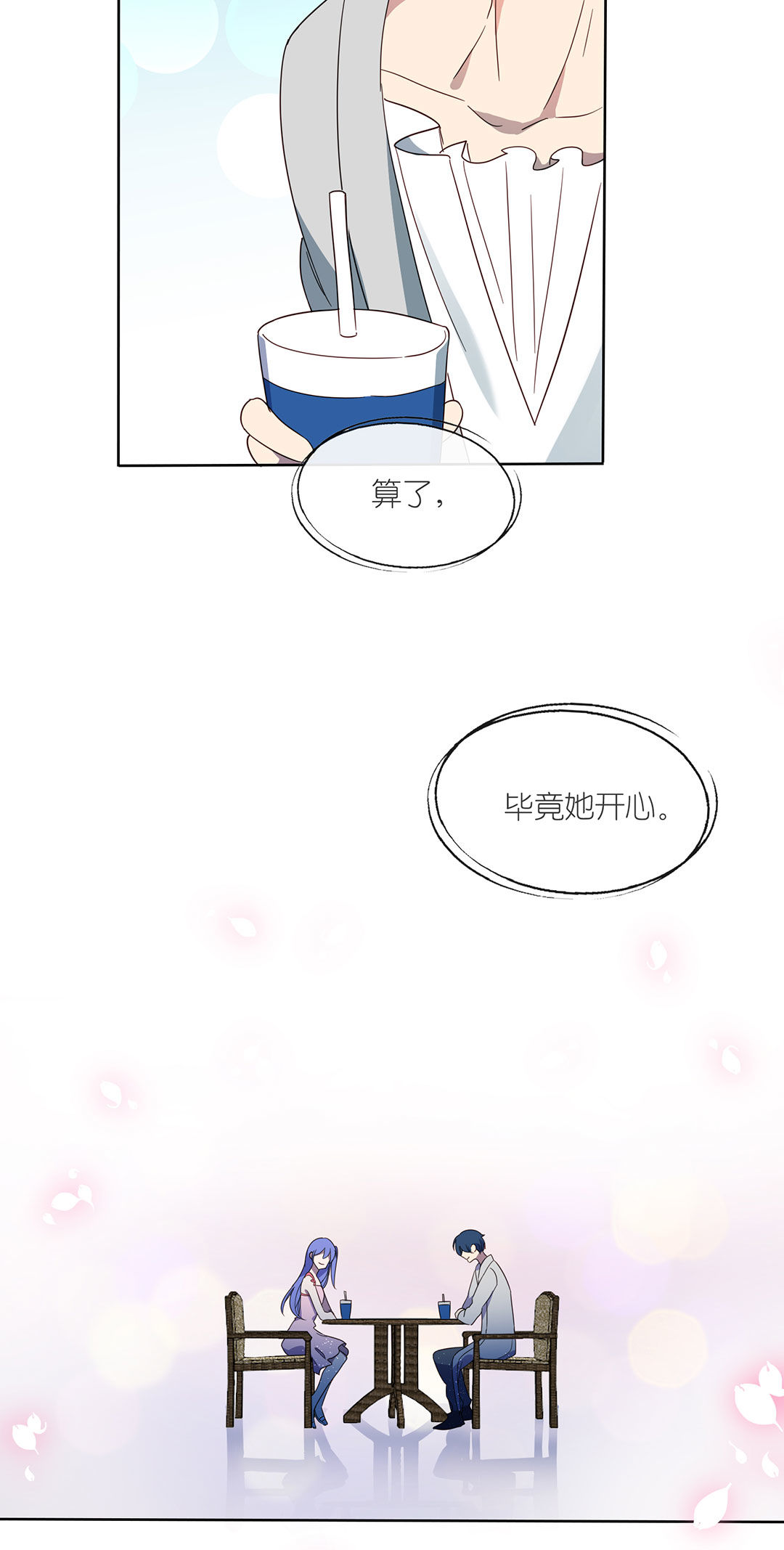 《专宠守护神》第9话 第33页