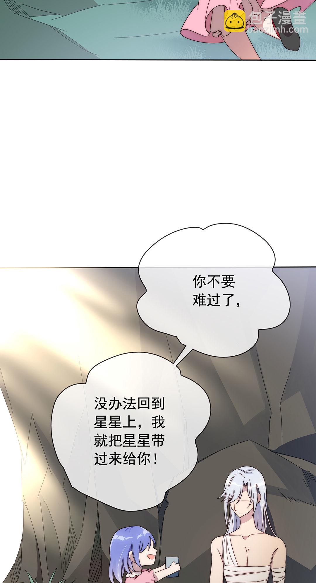 《专宠守护神》第9话 第3页
