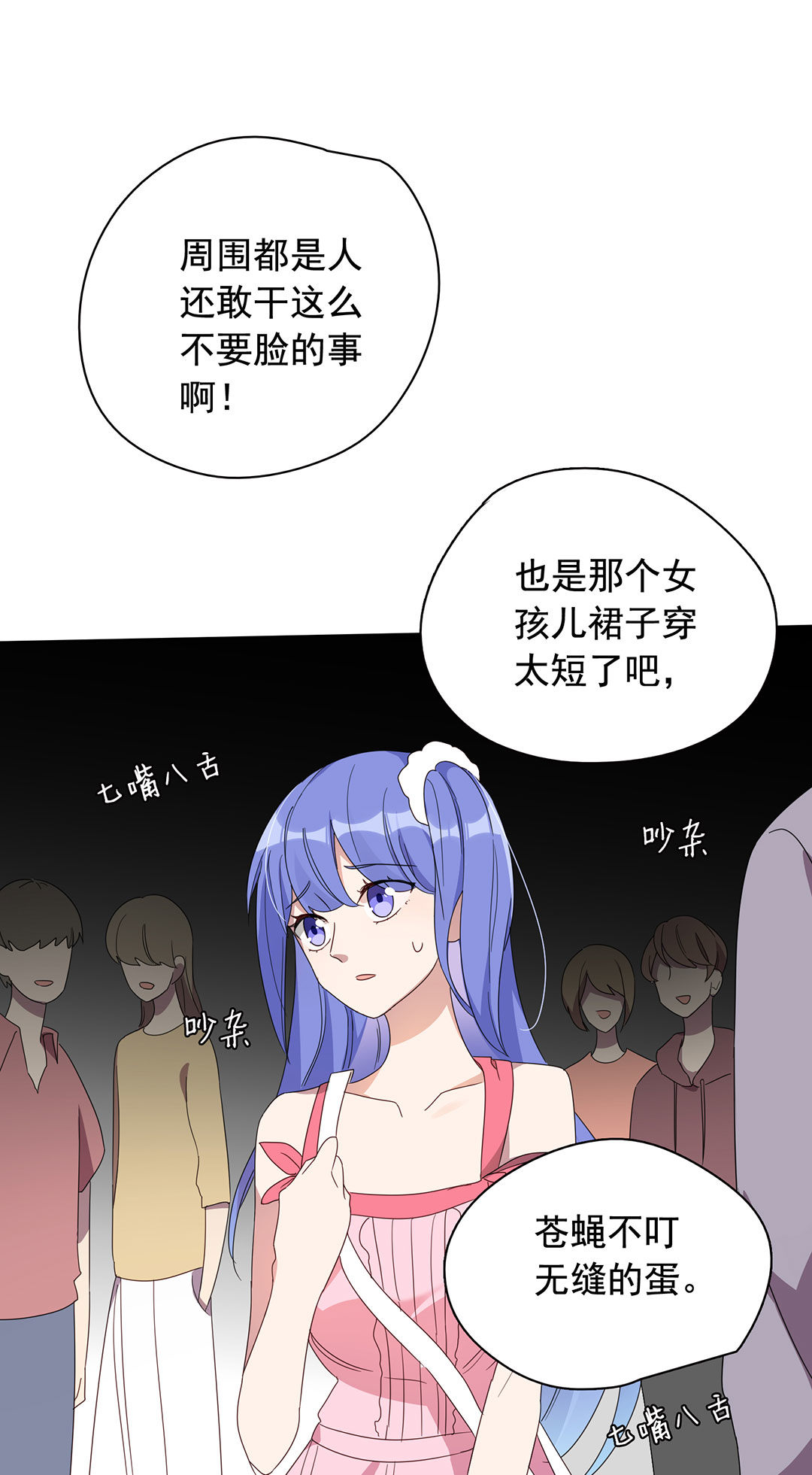 《专宠守护神》第9话 第47页
