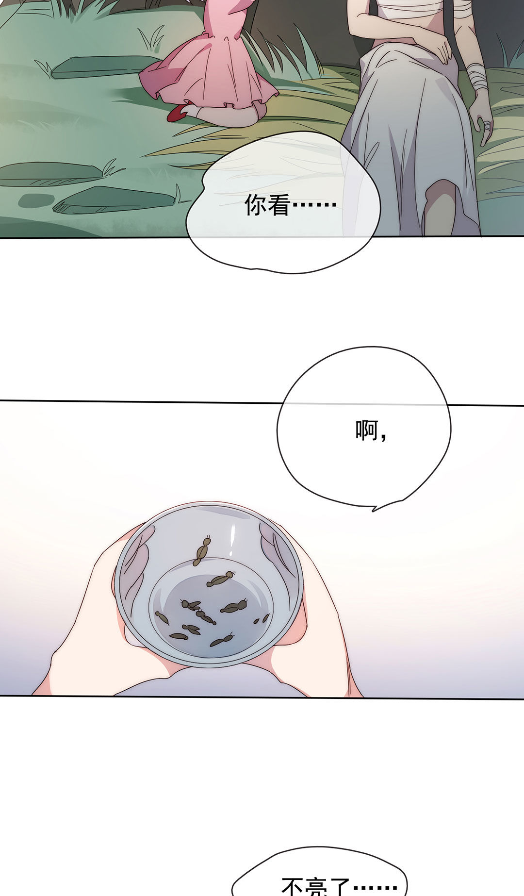 《专宠守护神》第9话 第4页