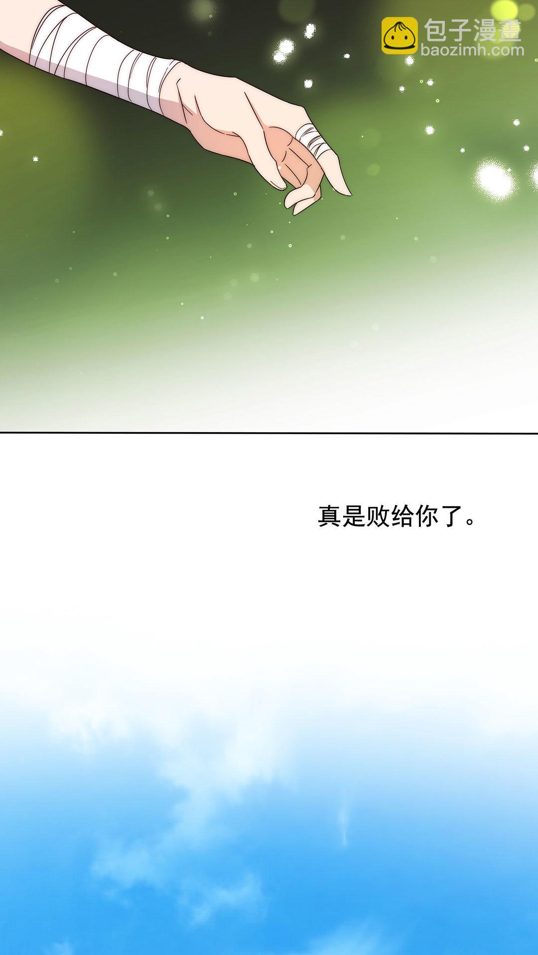 《专宠守护神》第9话 第6页