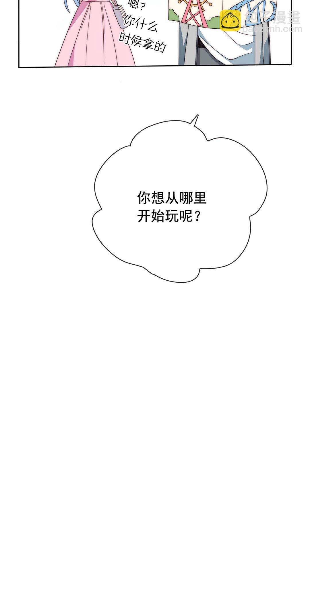 《专宠守护神》第9话 第9页