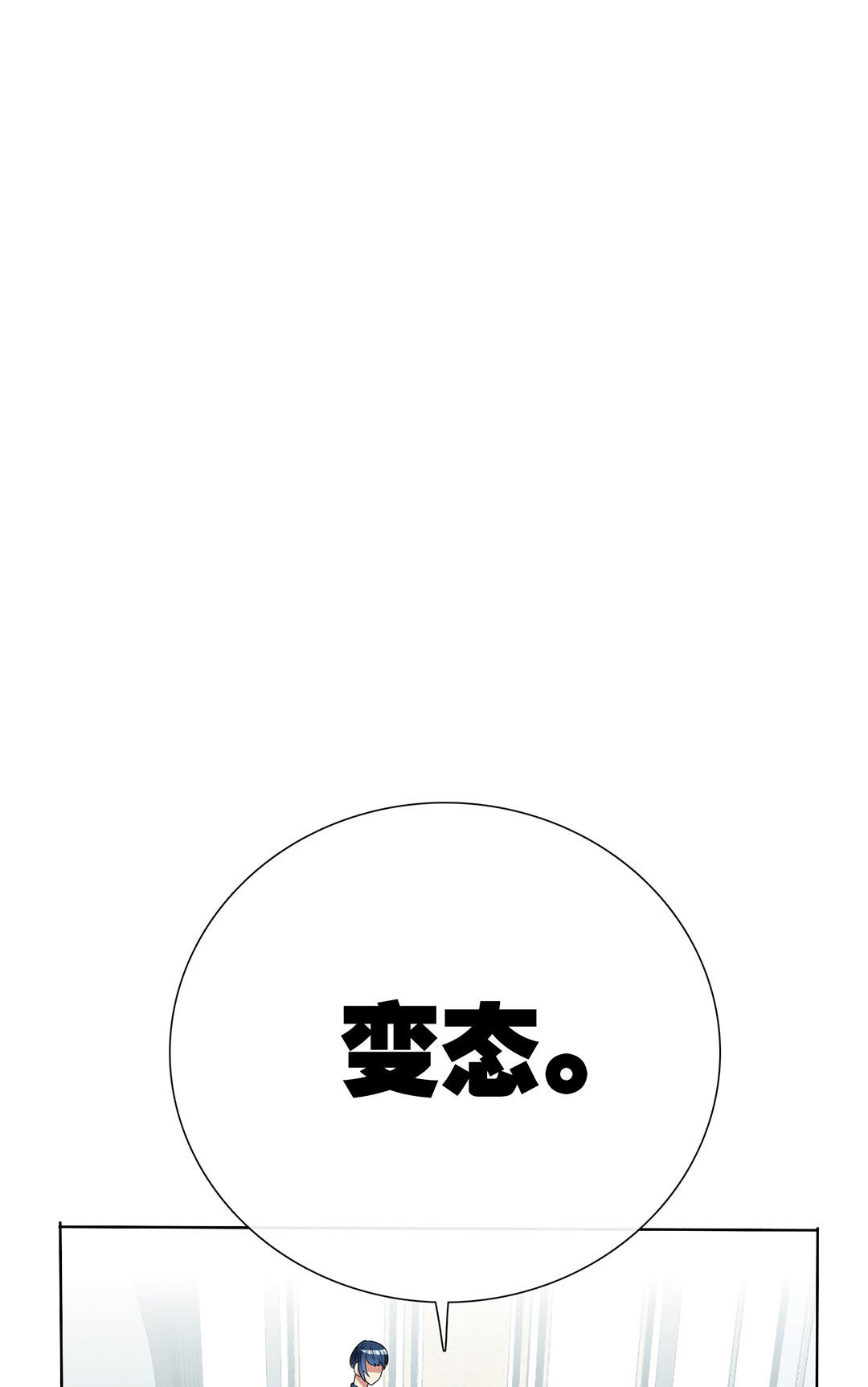 《专宠守护神》第16话 第1页