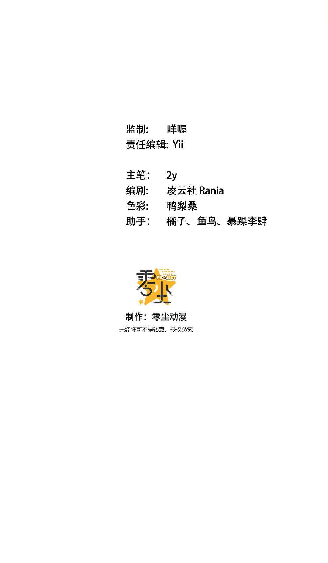 《专宠守护神》第16话 第42页