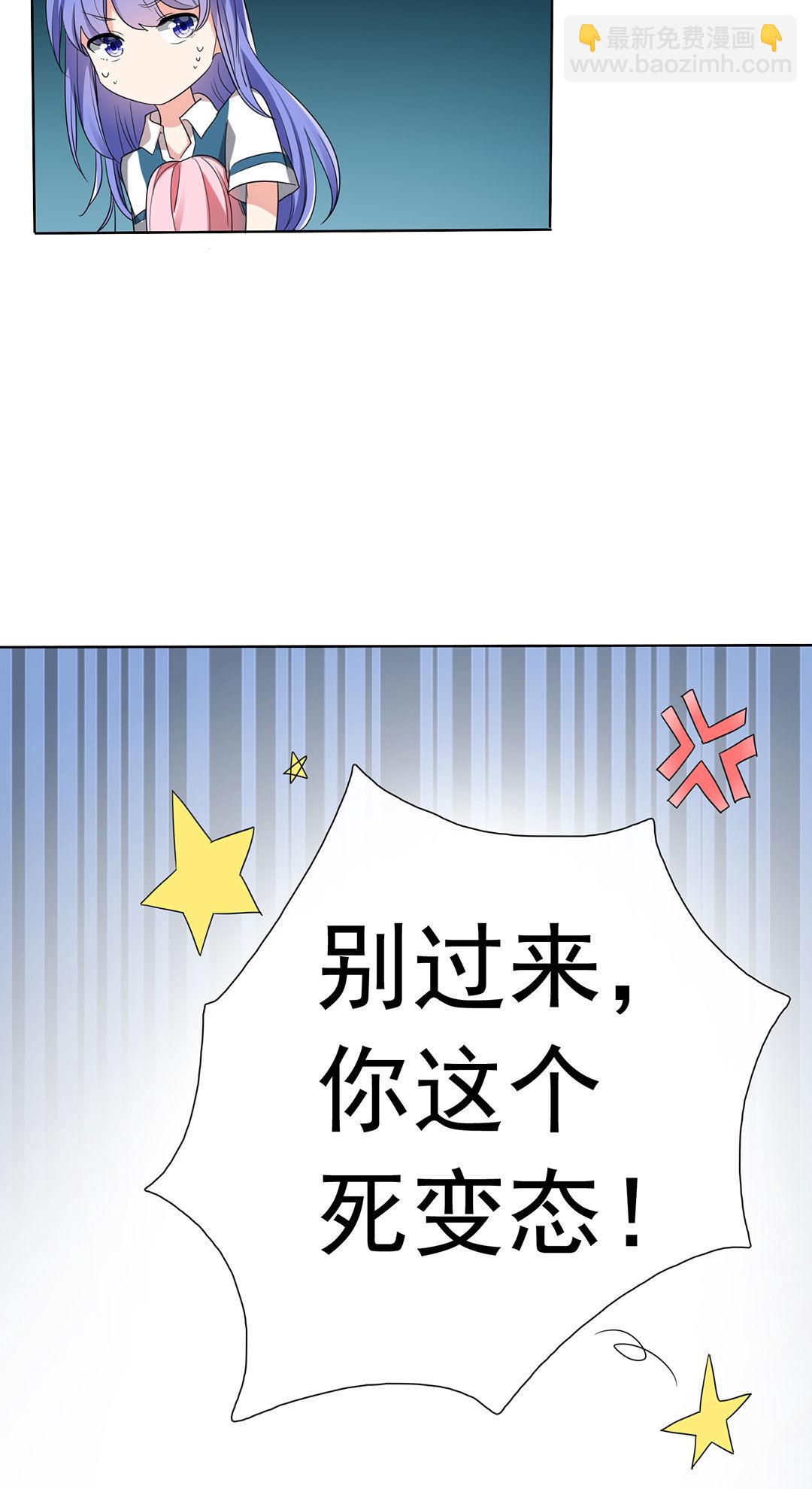 《专宠守护神》第16话 第4页