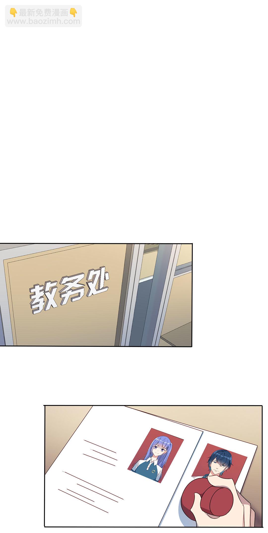 《专宠守护神》第14话 第38页