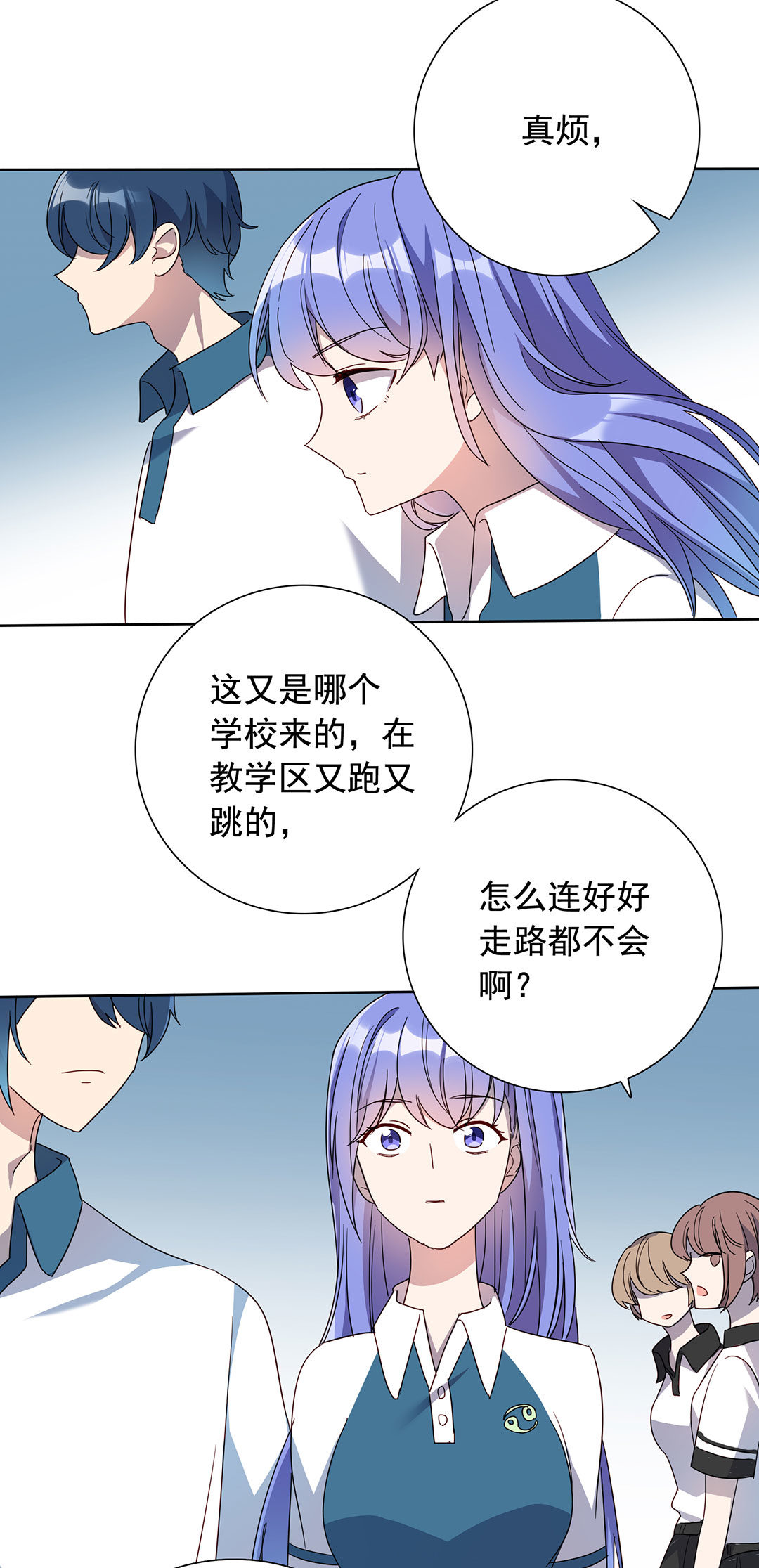 《专宠守护神》第14话 第41页