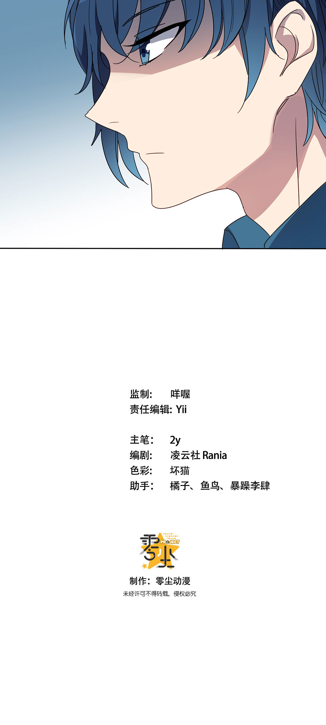 《专宠守护神》第14话 第44页