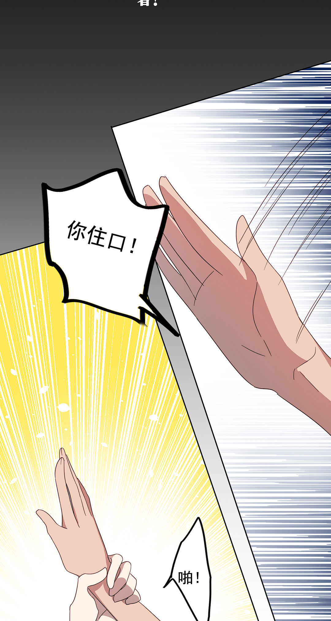《专宠守护神》第14话 第5页