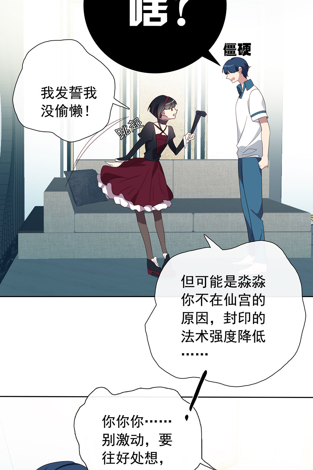 《专宠守护神》第15话 第41页