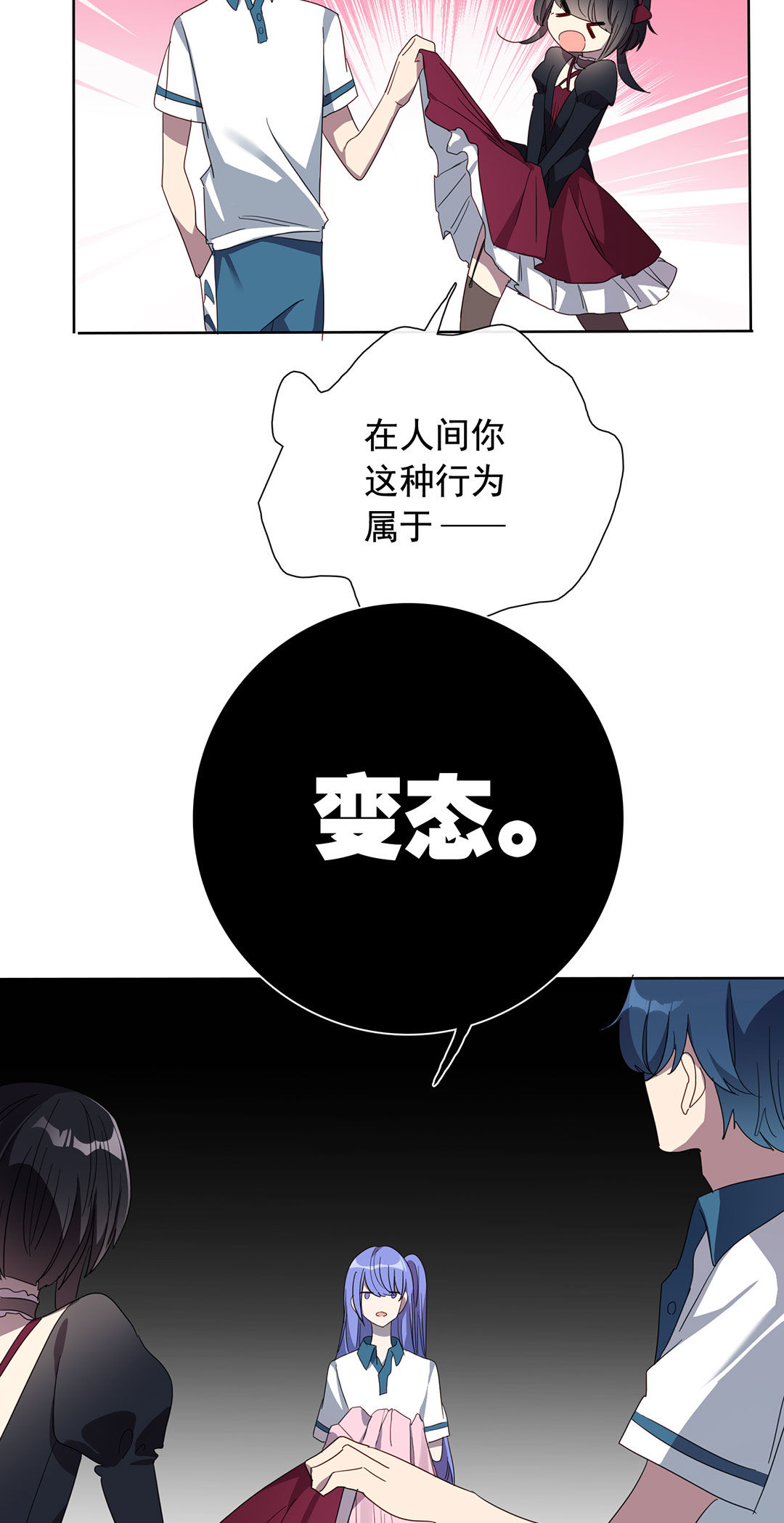 《专宠守护神》第15话 第47页